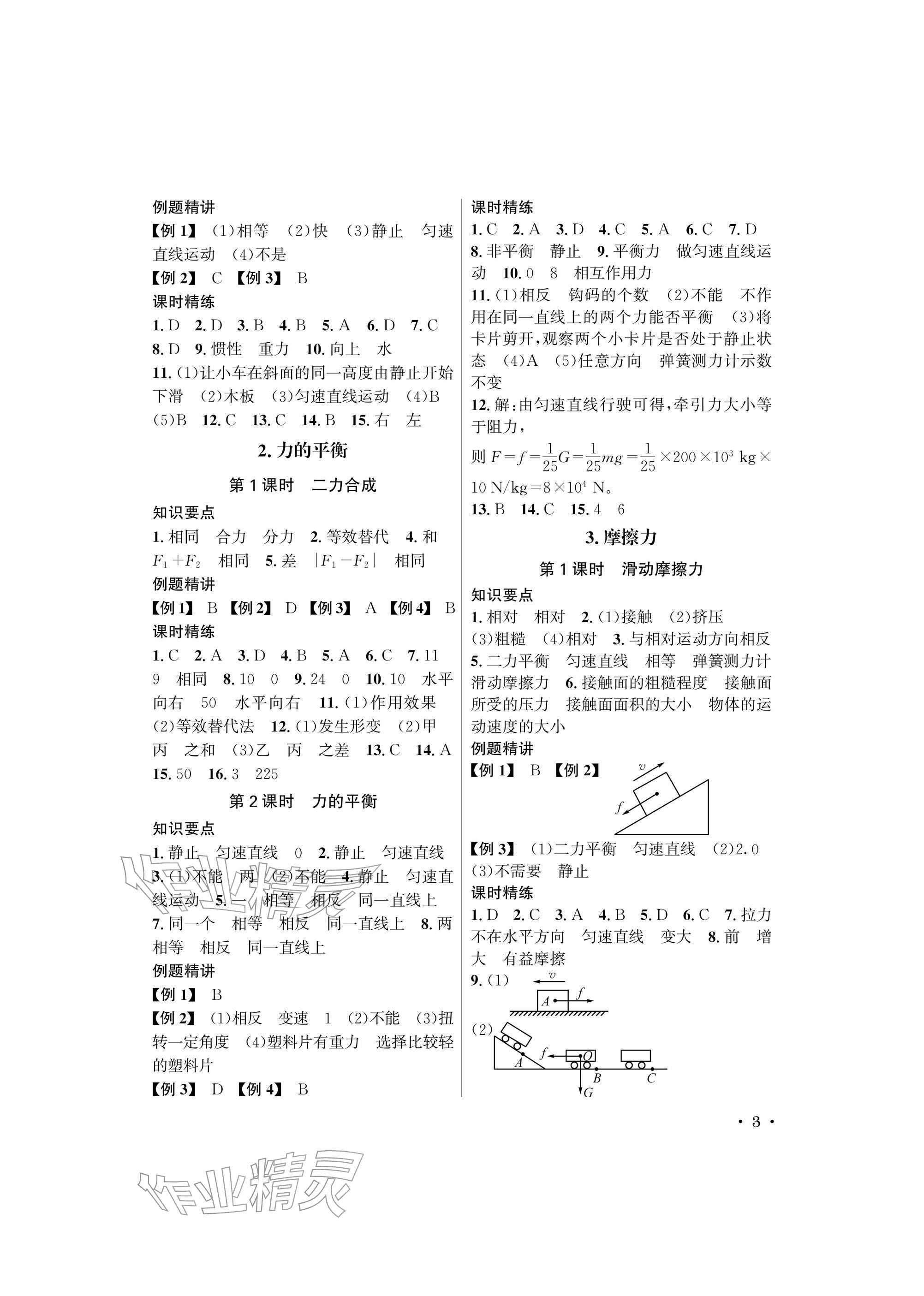 2026年蓉城之星八年级物理下册教科版&nbsp;参考答案第3页
