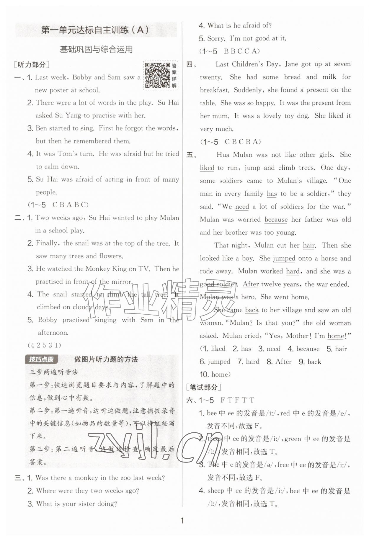 2026年实验班提优大考卷六年级英语上册译林版&nbsp;第1页