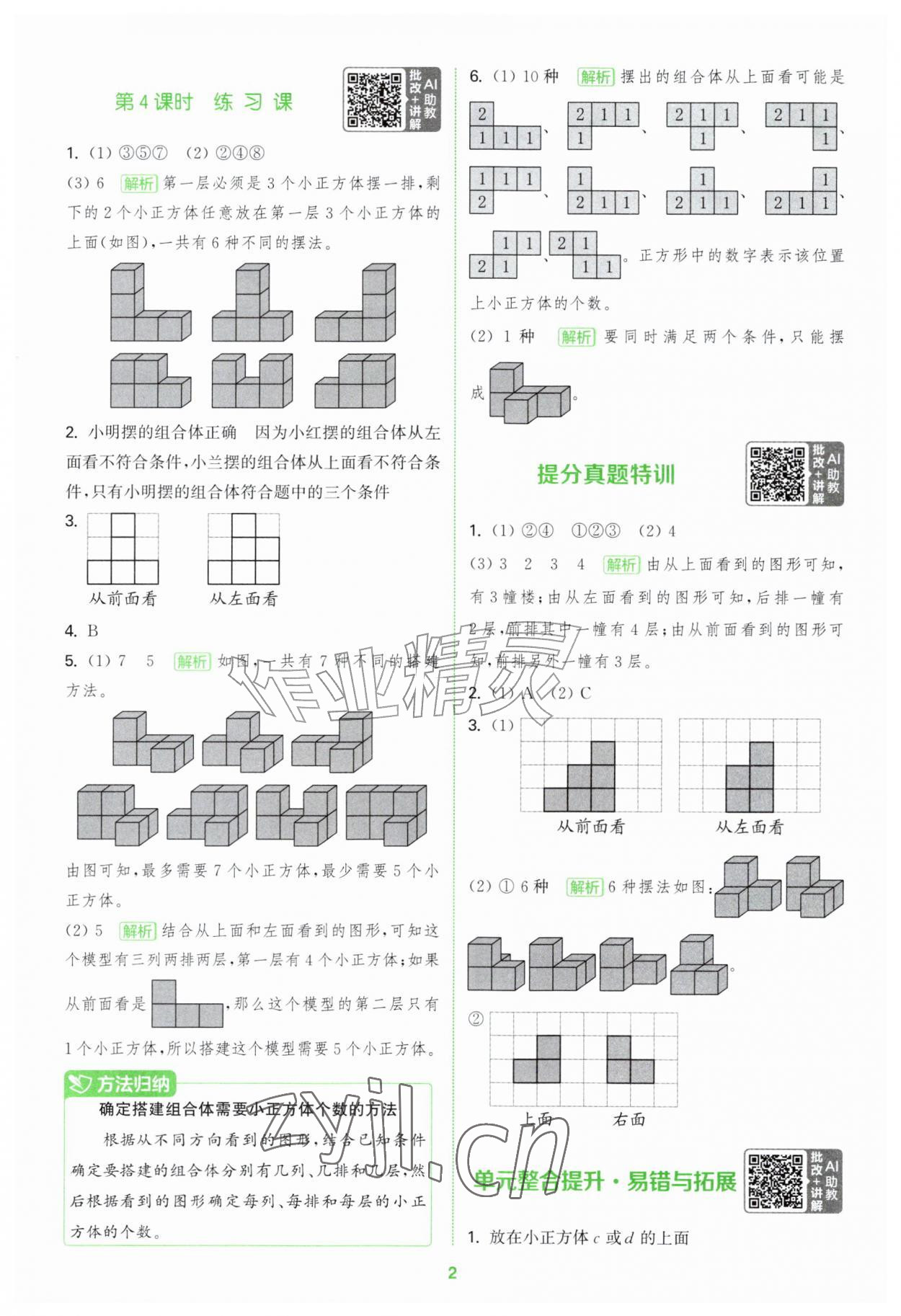 2026年拔尖特训五年级数学上册人教版&nbsp;参考答案第2页