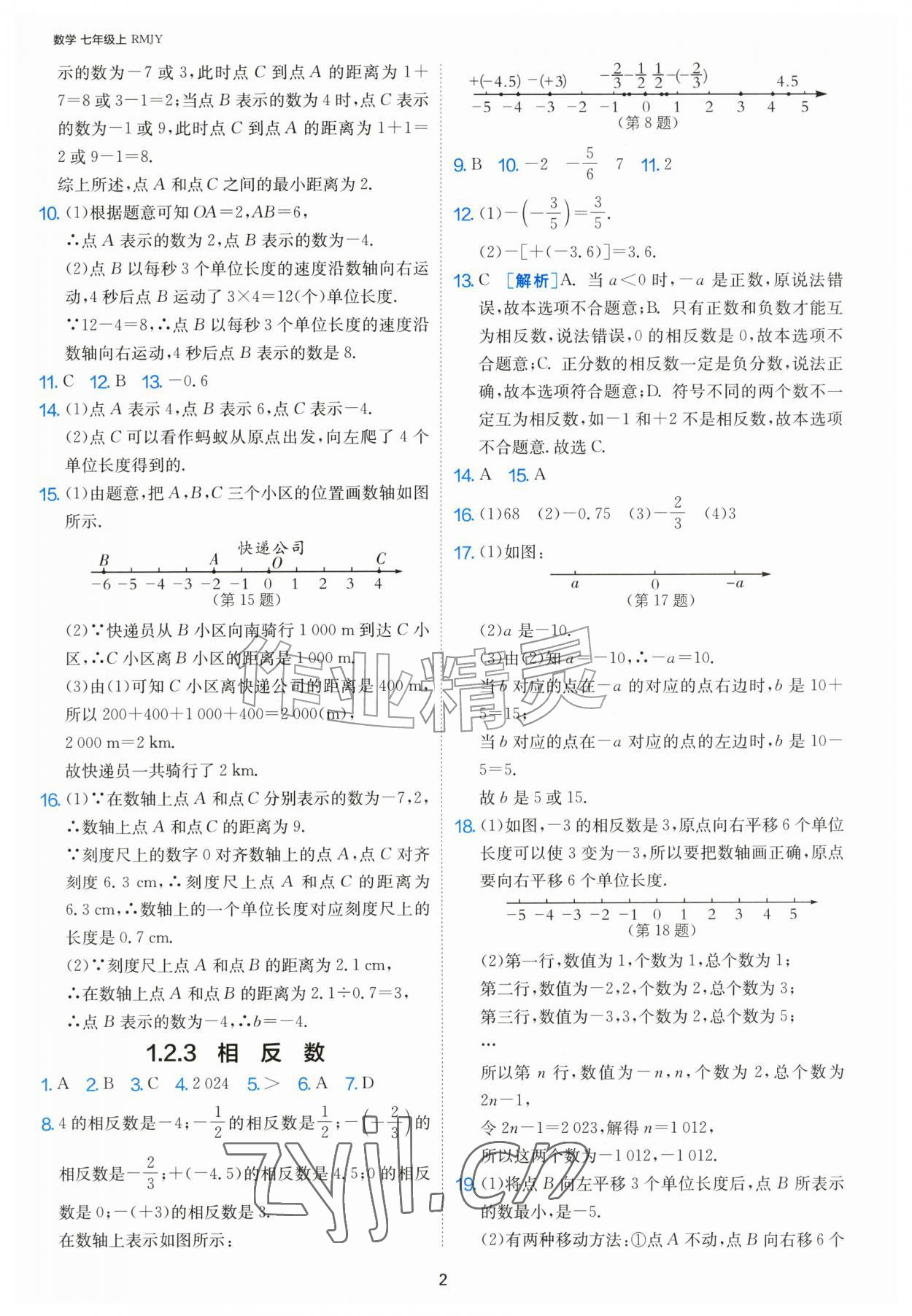 2026年1课3练单元达标测试七年级数学上册人教版&nbsp;第2页