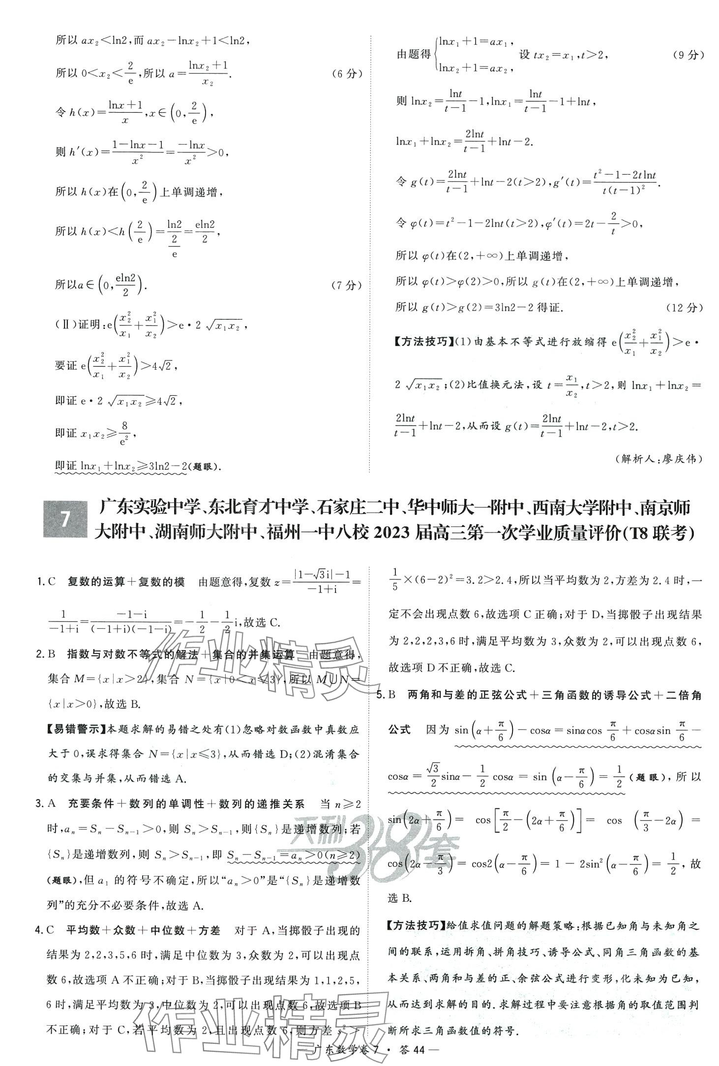 2024年高考模擬試題匯編高中數(shù)學(xué)廣東專(zhuān)版 第46頁(yè)