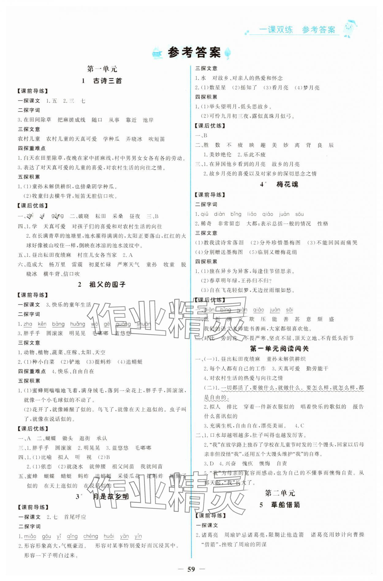 2025年世纪金榜金榜大讲堂五年级语文下册人教版 第1页