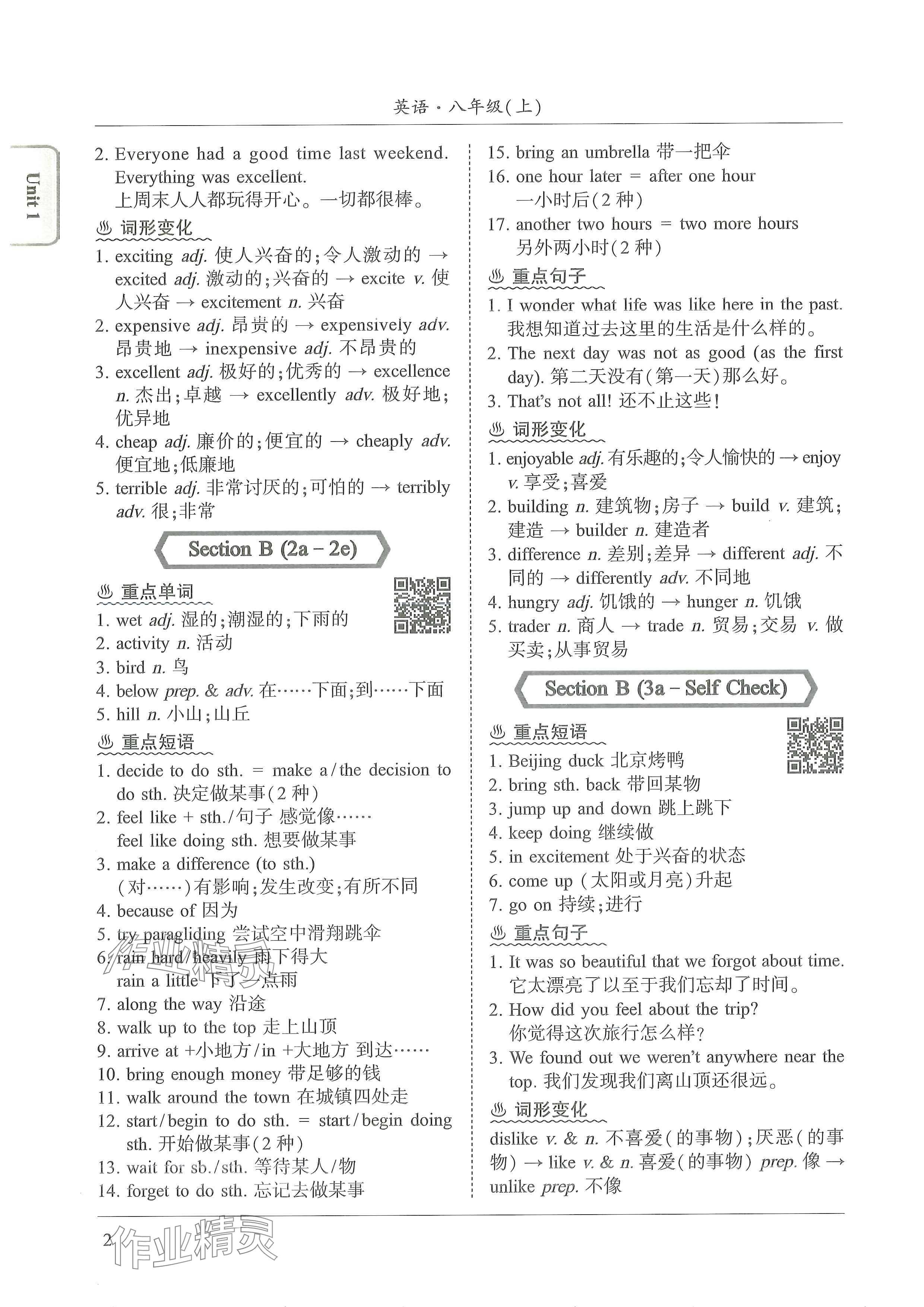 2024年新视界初中英语八年级英语上册人教版 参考答案第4页