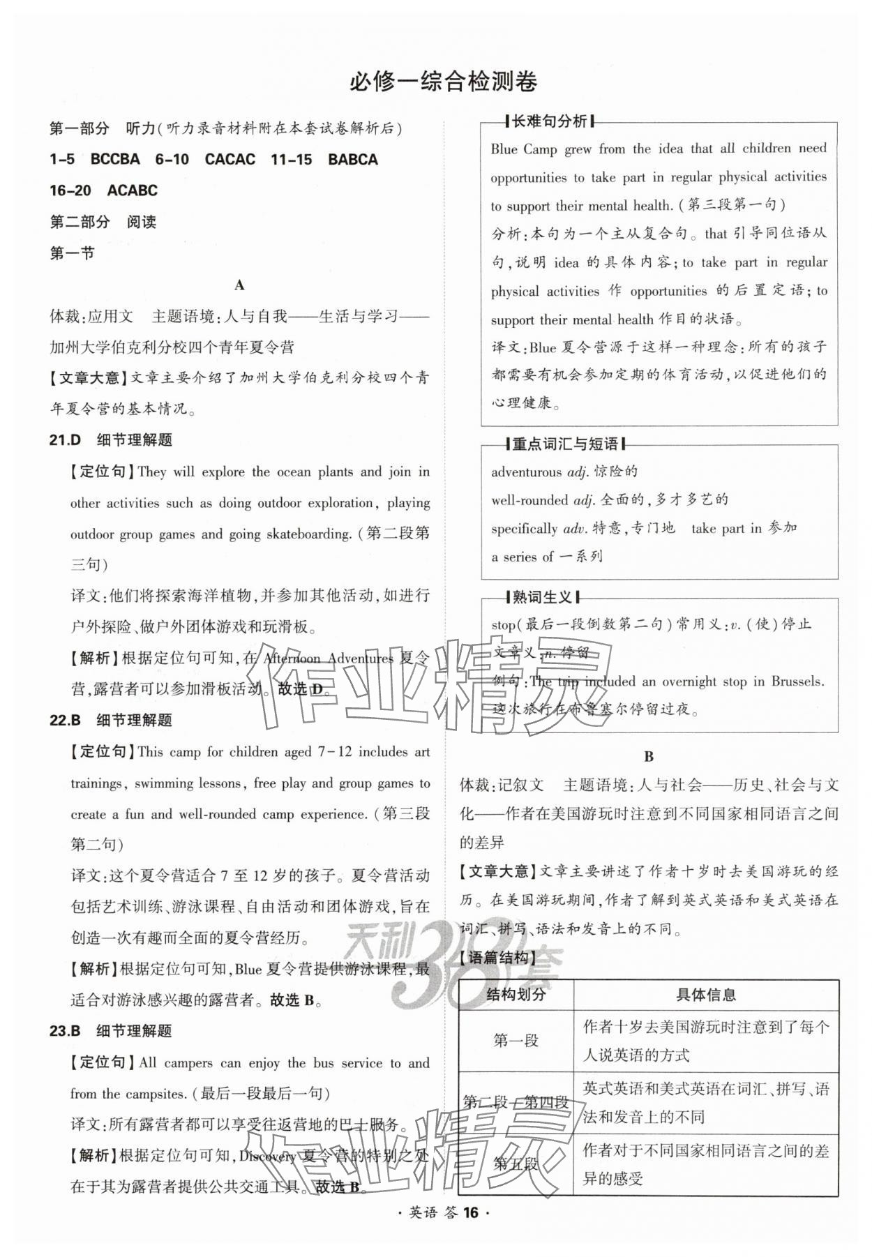 2025年考點測試卷高中英語 參考答案第16頁