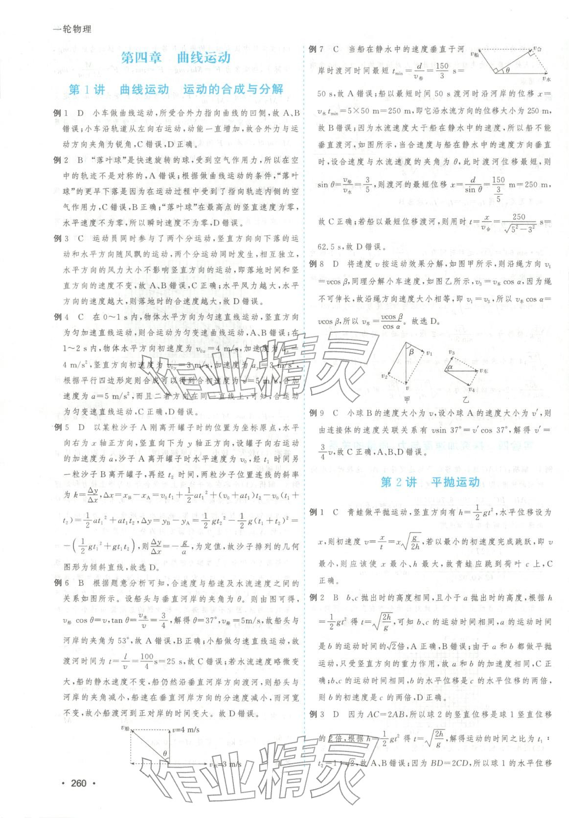 2025年高考一线大一轮复习学案物理 第10页