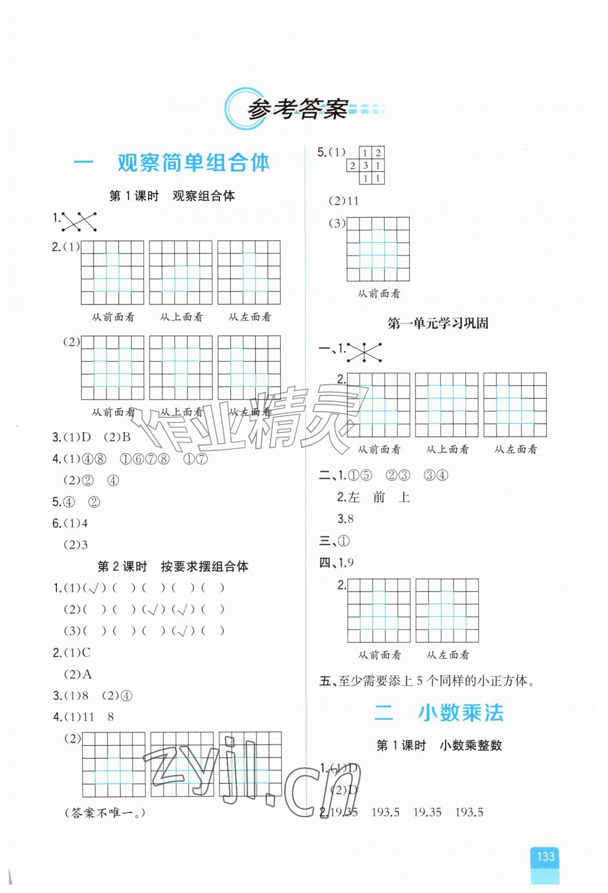 2026年课时练人民教育出版社五年级数学上册人教版增强版&nbsp;第1页