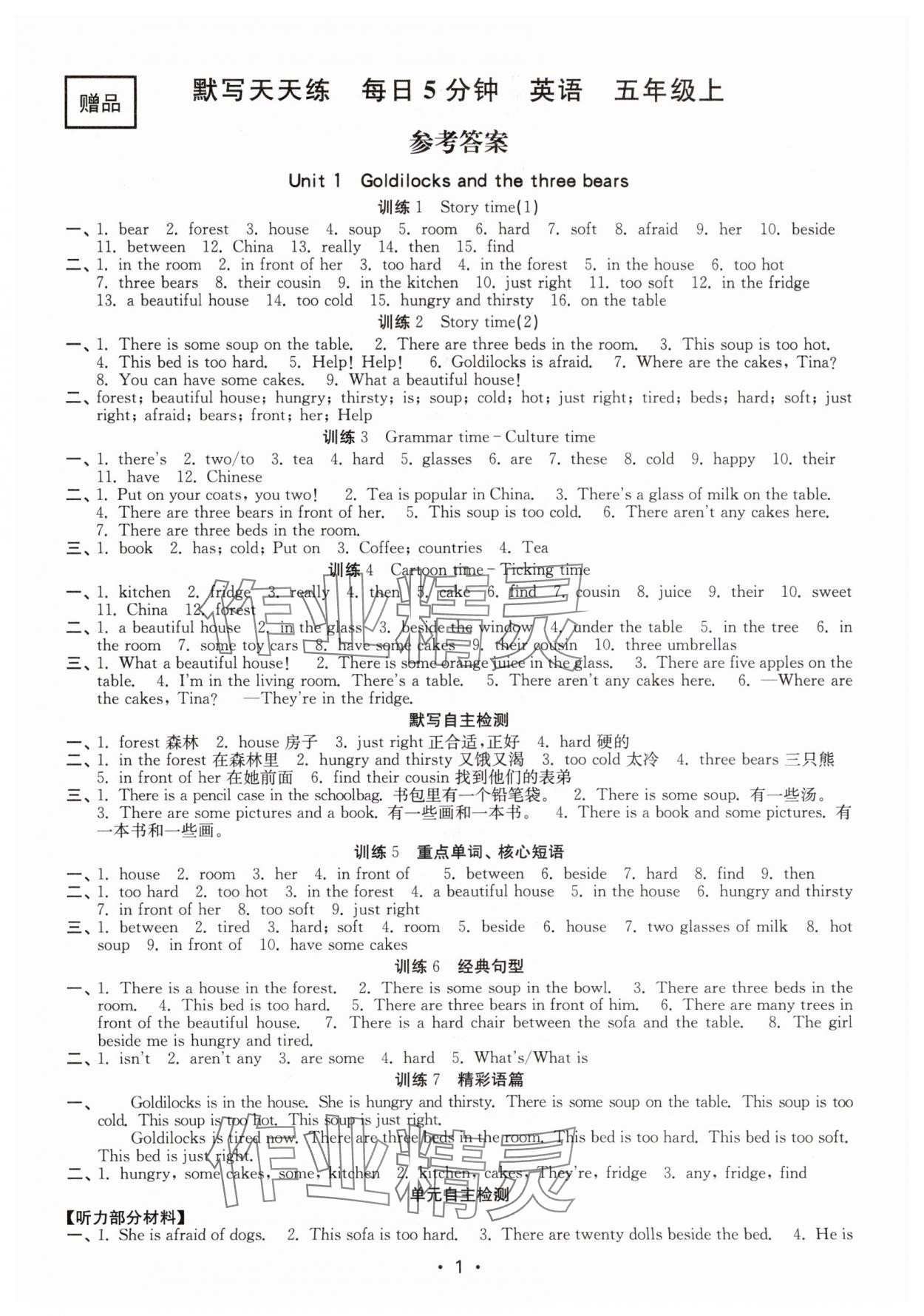 2025年默寫天天練每日5分鐘五年級(jí)英語(yǔ)上冊(cè)譯林版 第1頁(yè)