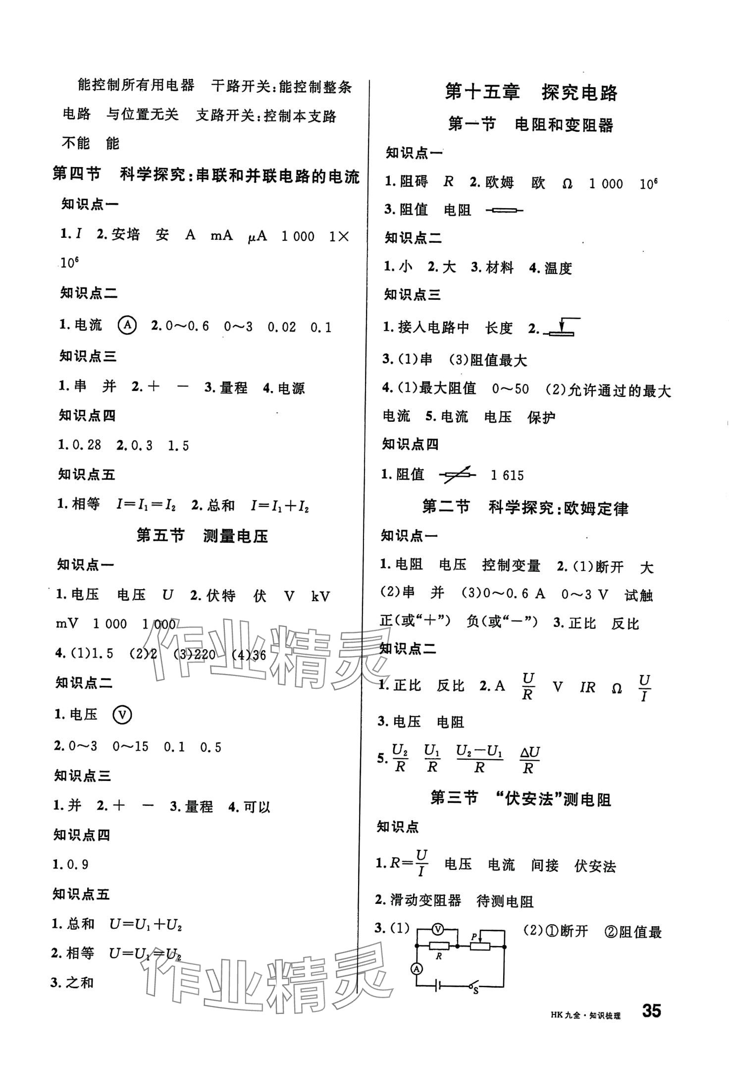 2024年名校課堂九年級物理全一冊滬科版貴陽專版 第3頁