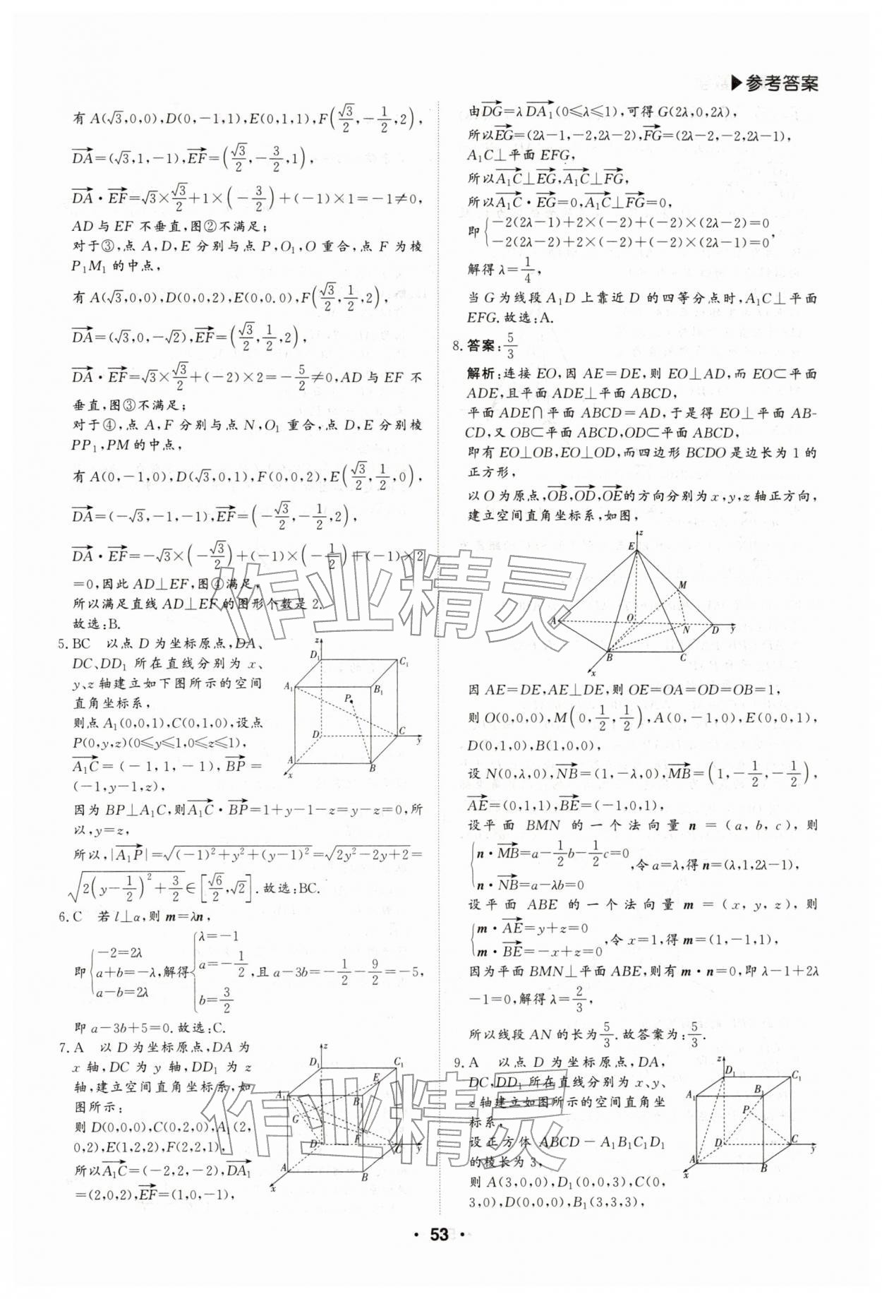 2026年假期必刷題沈陽(yáng)出版社高二數(shù)學(xué)&nbsp;第5頁(yè)