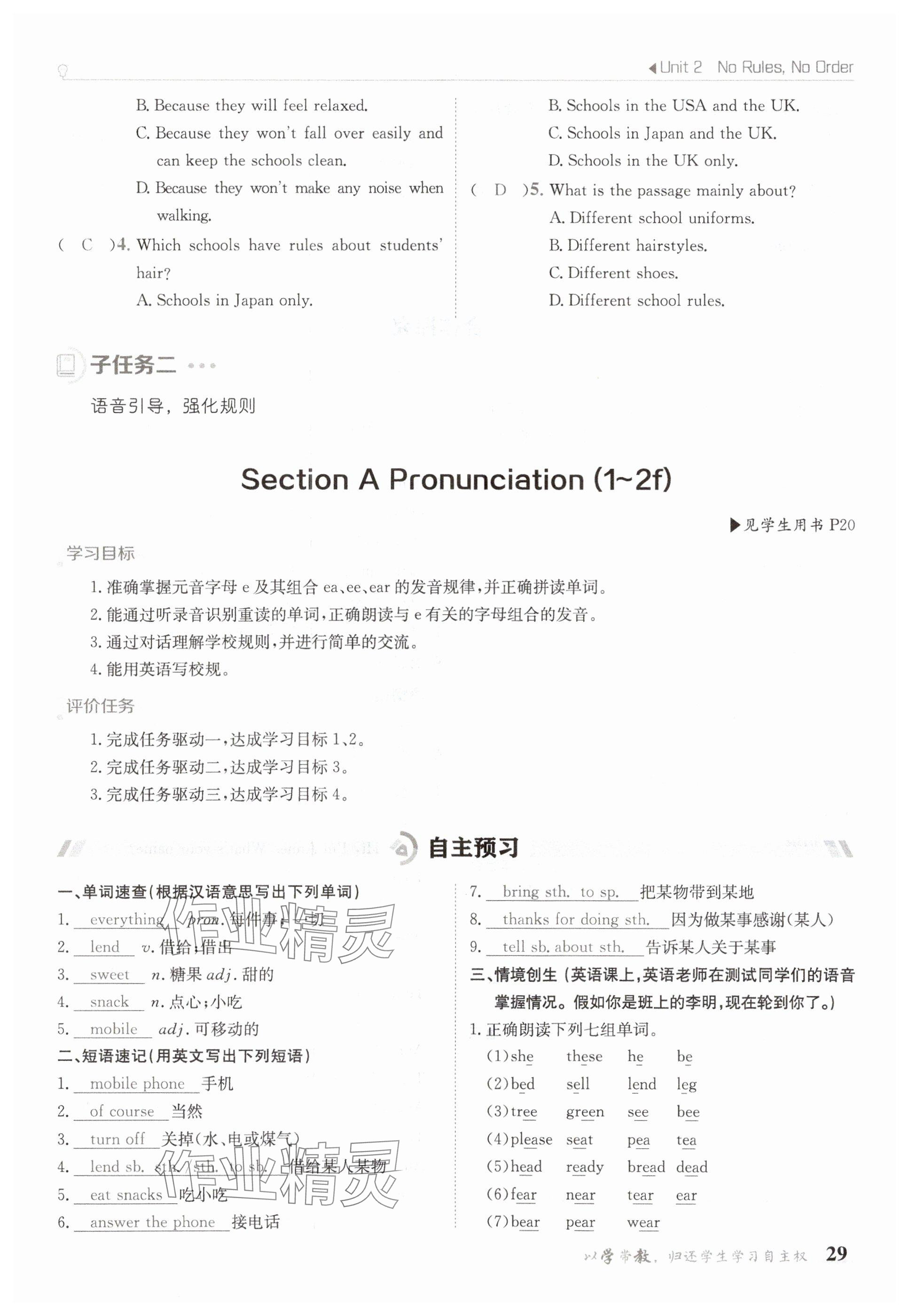 2025年金太陽導(dǎo)學(xué)案七年級英語下冊人教版 參考答案第29頁