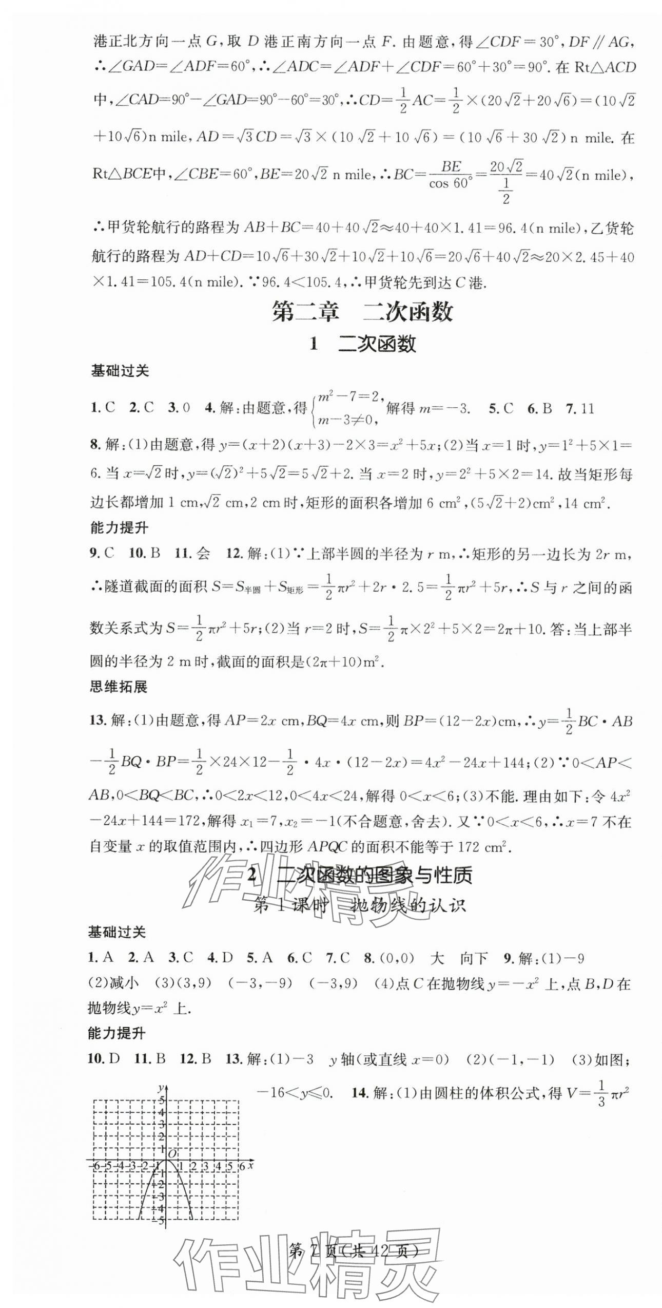 2025年名師測控九年級數(shù)學(xué)下冊北師大版 第7頁