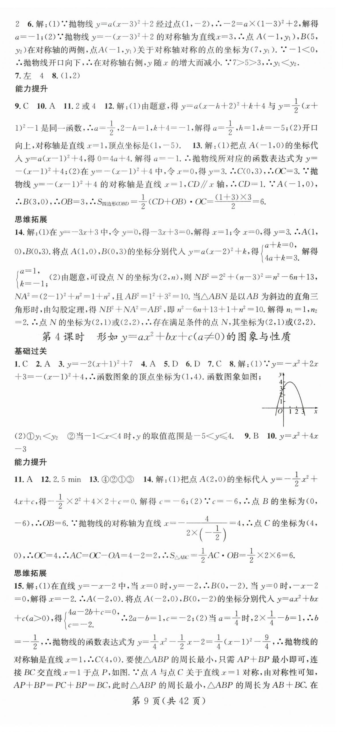 2025年名師測控九年級數(shù)學下冊北師大版 第9頁