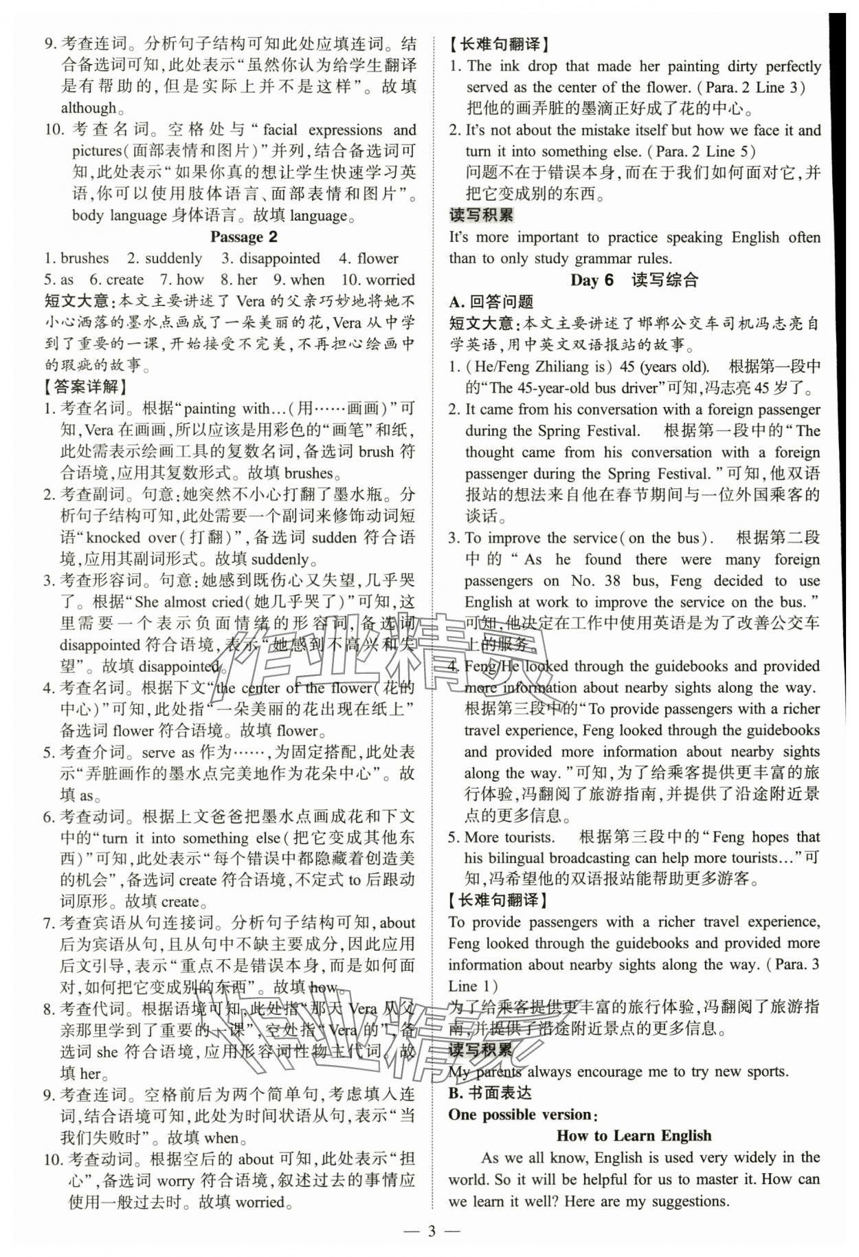 2025年中考冲刺组合训练九年级英语全一册通用版 参考答案第3页