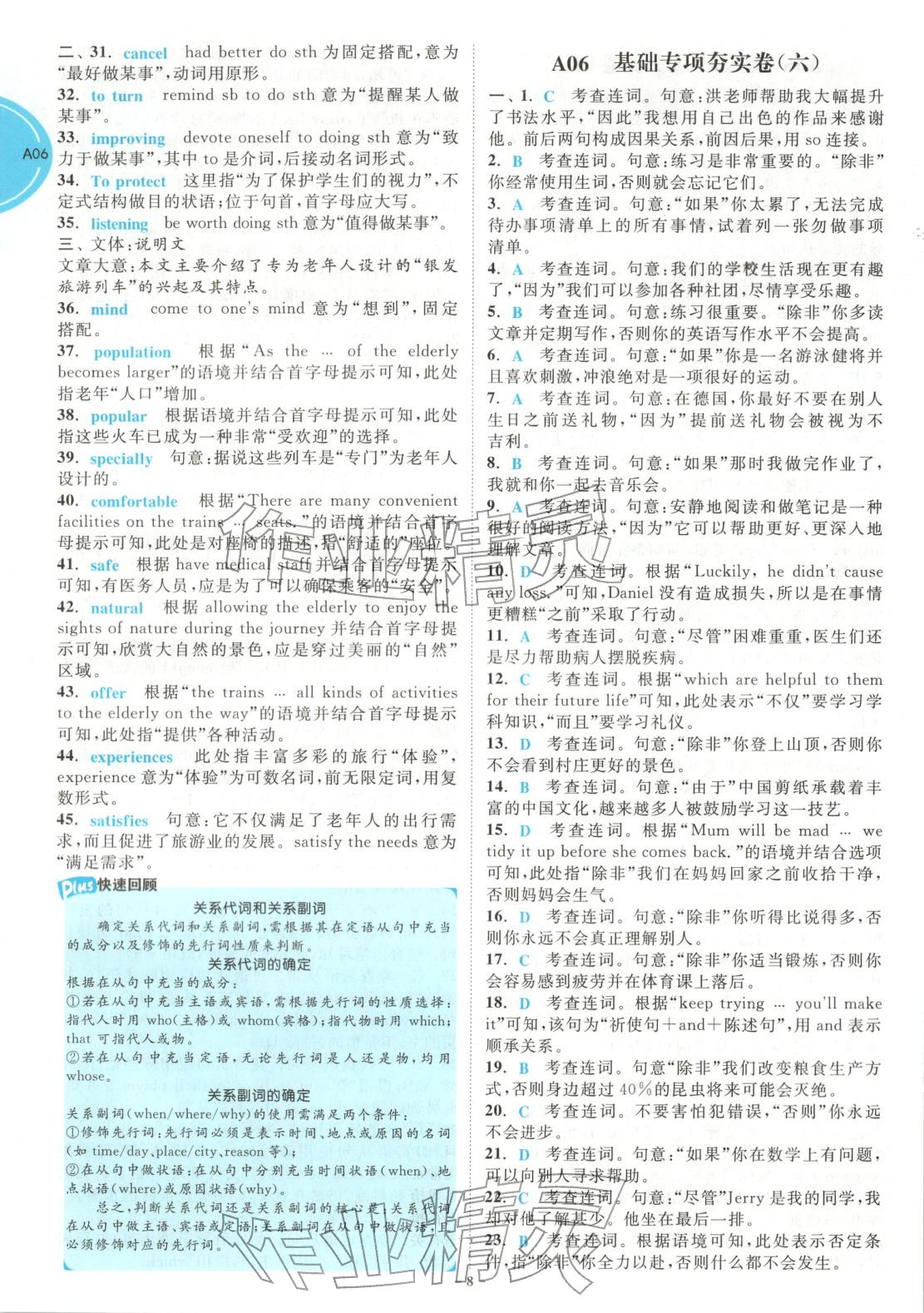 2026年江蘇13大市中考名卷優(yōu)選38套英語(yǔ)&nbsp;第8頁(yè)