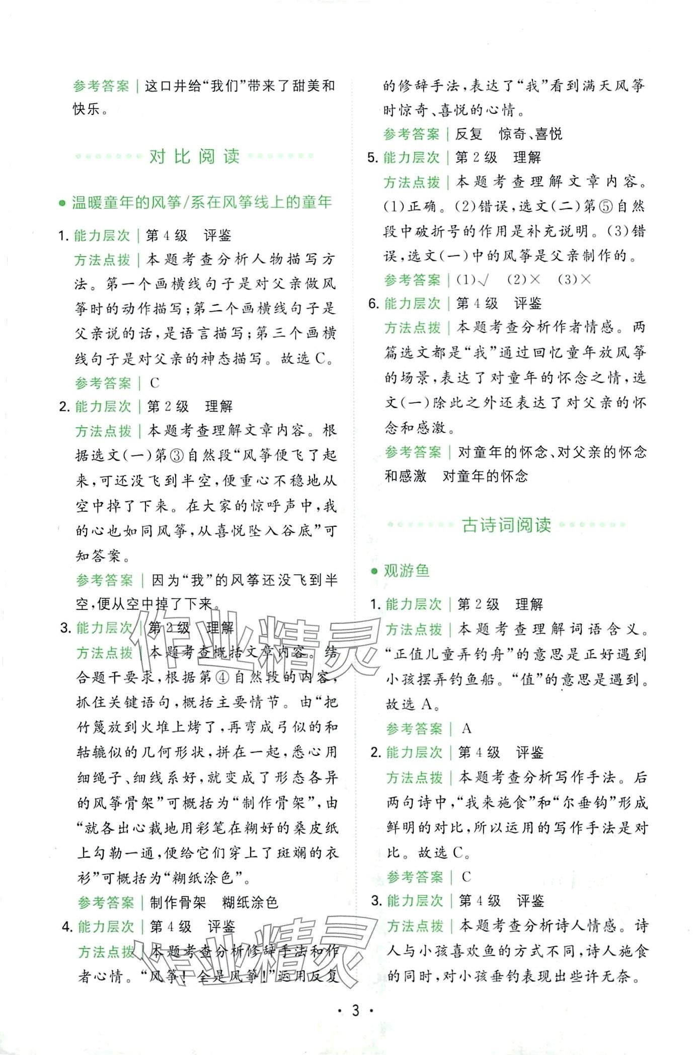 2024年勝在閱讀小學(xué)語文同步閱讀與寫作全能訓(xùn)練五年級(jí)人教版 第3頁