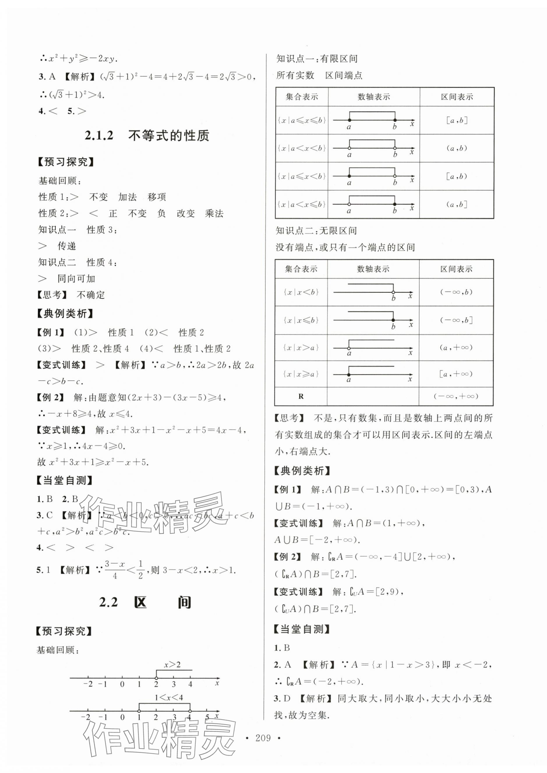 2025年东博文化学练考数学上册基础模块&nbsp;参考答案第5页
