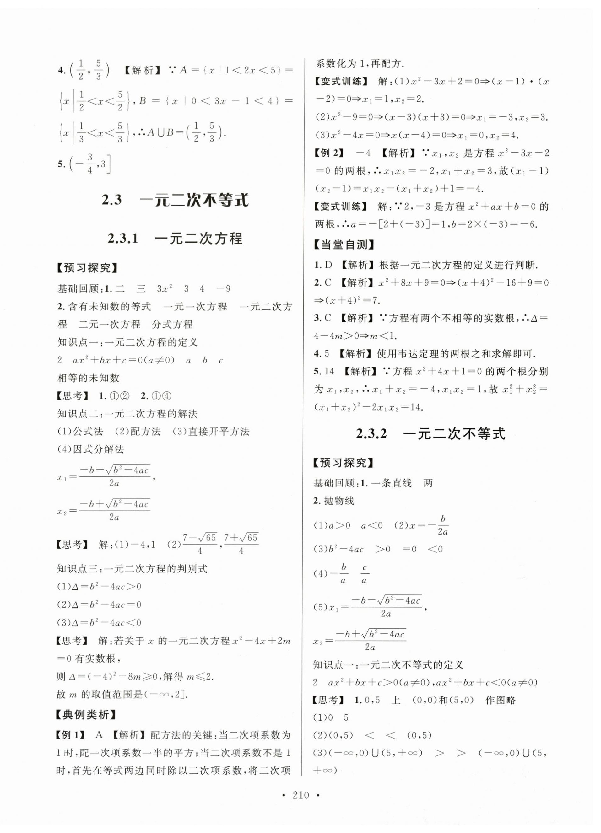 2025年东博文化学练考数学上册基础模块&nbsp;参考答案第6页