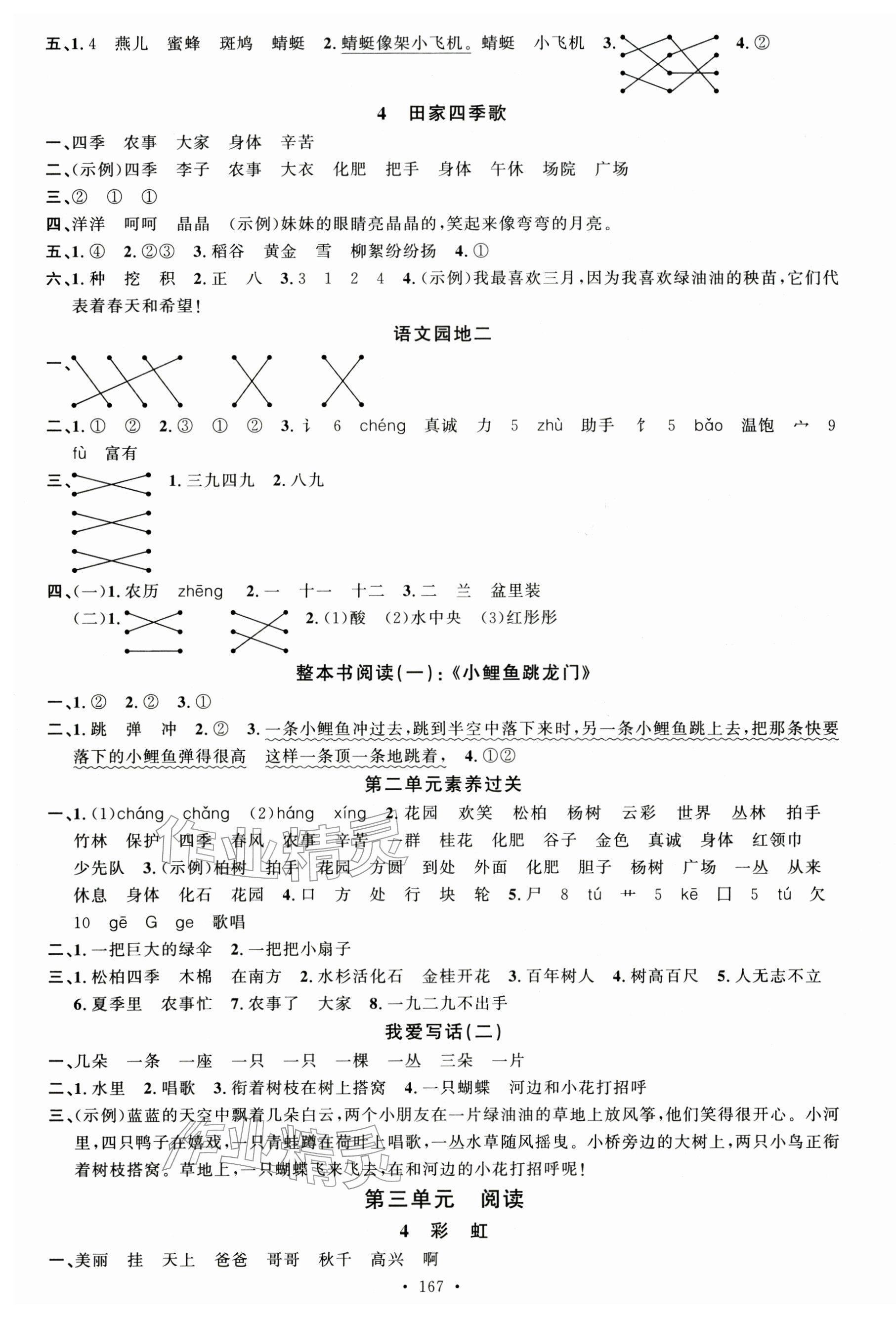 2025年名校课堂二年级语文上册人教版佛山专版 第3页