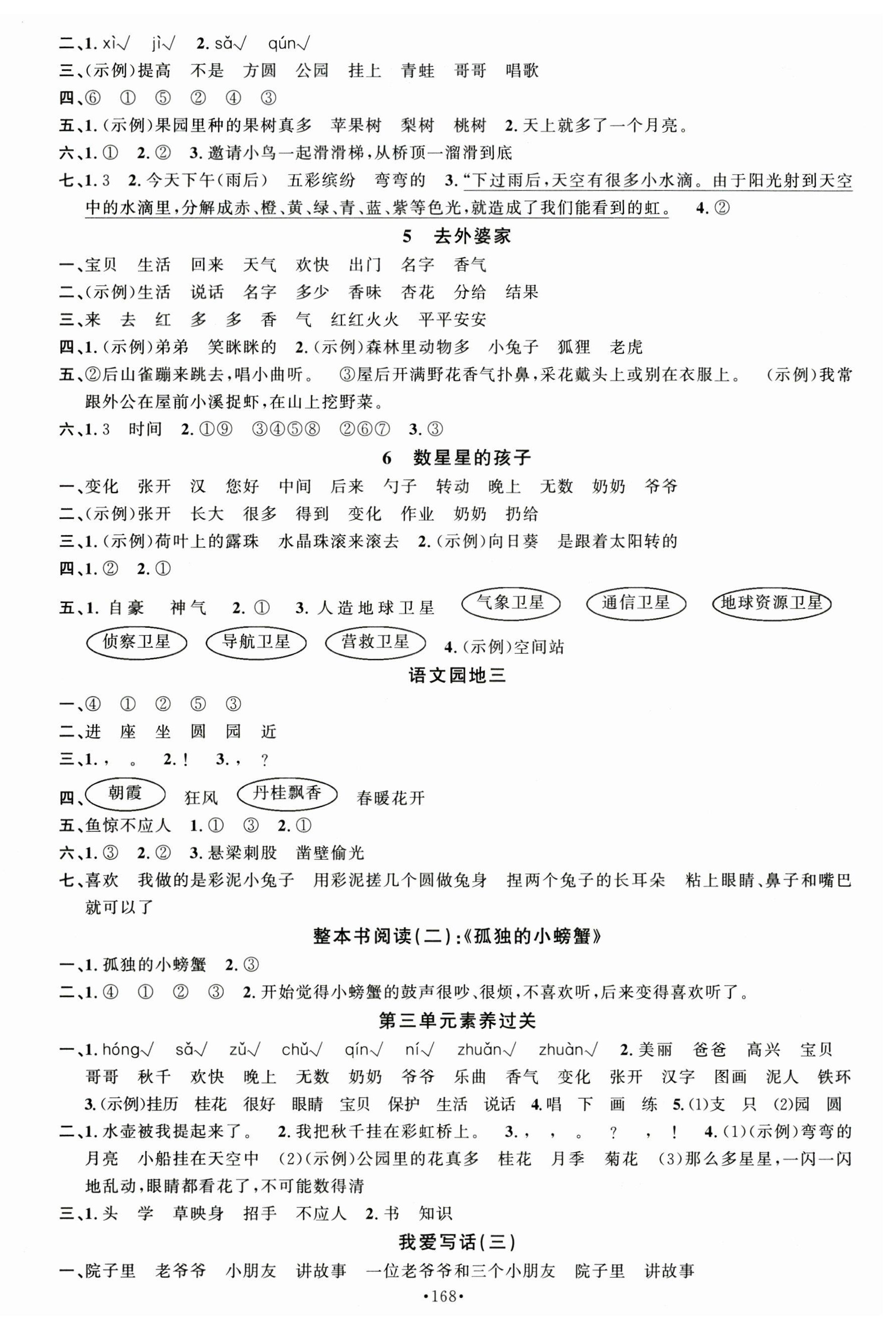 2025年名校课堂二年级语文上册人教版佛山专版 第4页