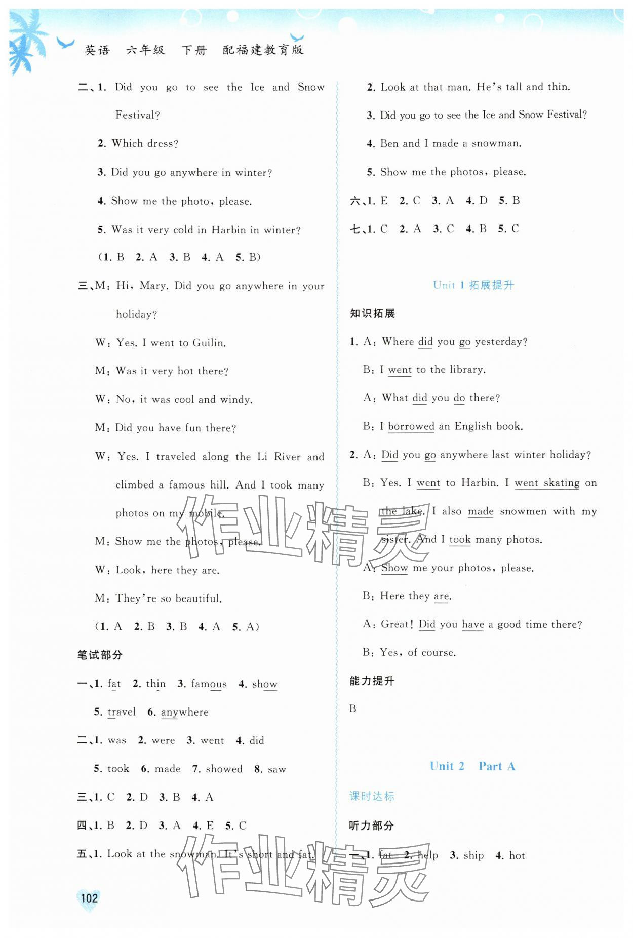 2024年新課程學(xué)習(xí)與測(cè)評(píng)同步學(xué)習(xí)六年級(jí)英語(yǔ)下冊(cè)閩教版 第2頁(yè)