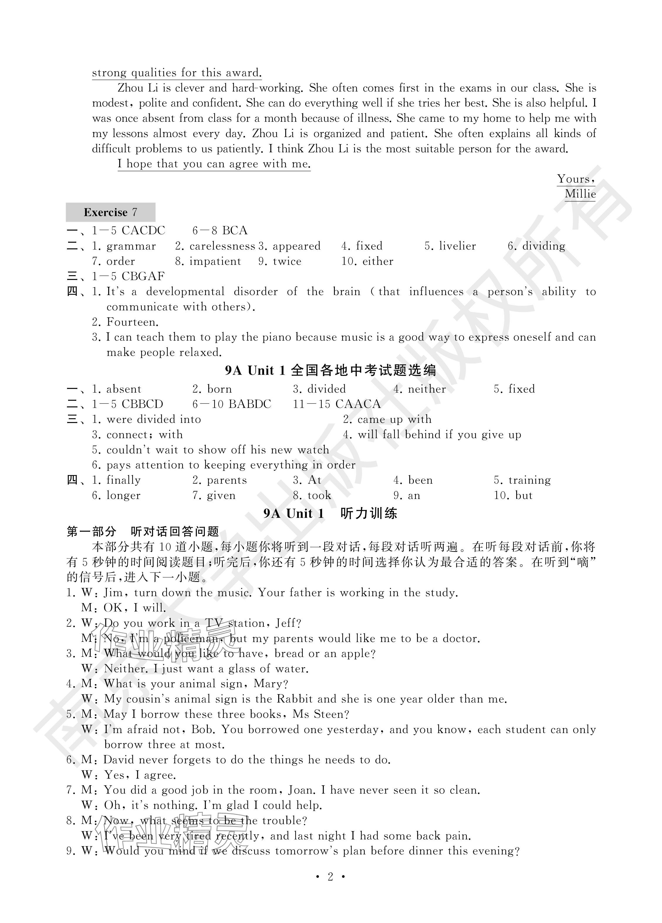 2024年綜合素質(zhì)隨堂反饋九年級英語上冊譯林版蘇州專版 參考答案第2頁