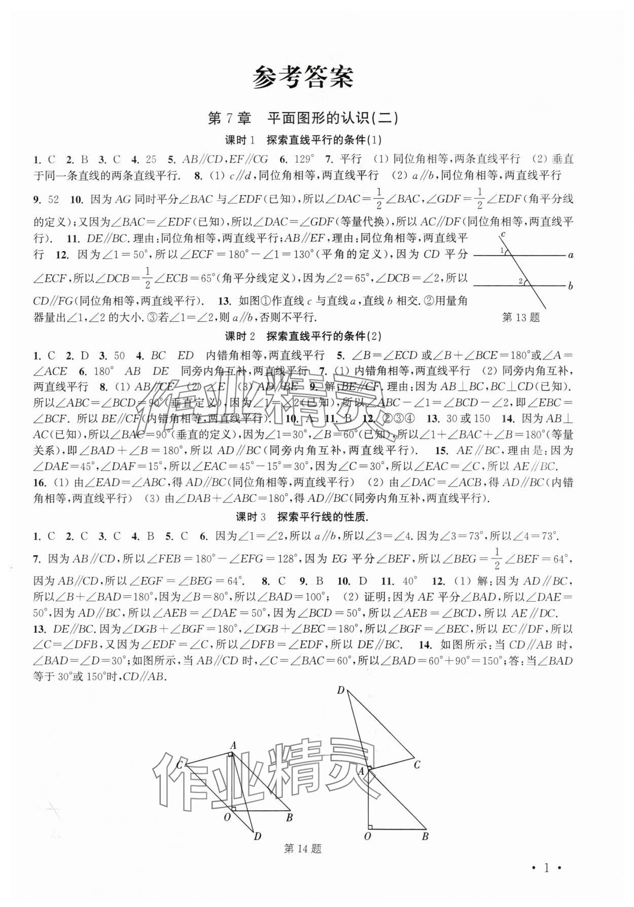 2024年高效精练七年级数学下册苏科版 第1页