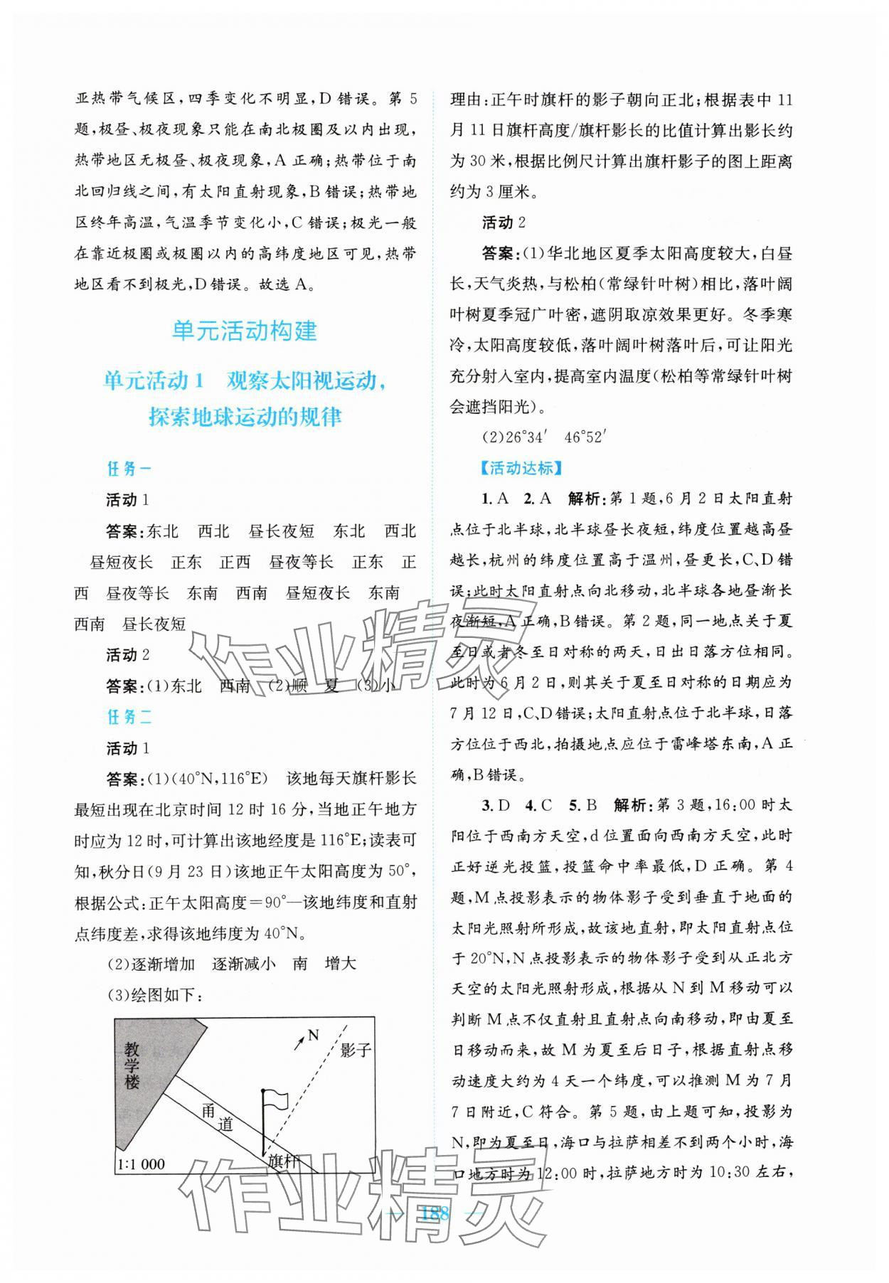 2024年新編高中同步作業(yè)高中地理選修1人教版 第6頁