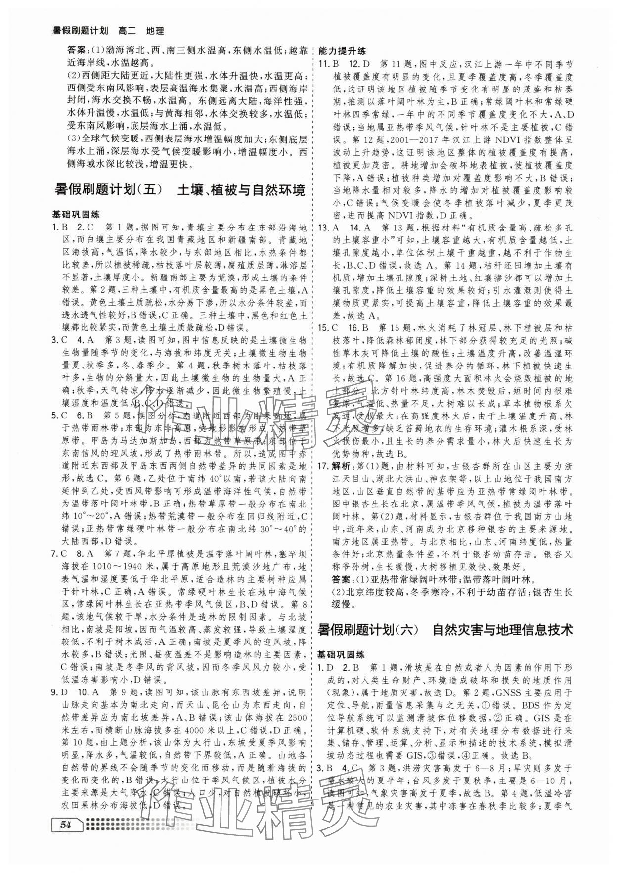 2025年暑假刷題計(jì)劃高二地理&nbsp;第4頁(yè)