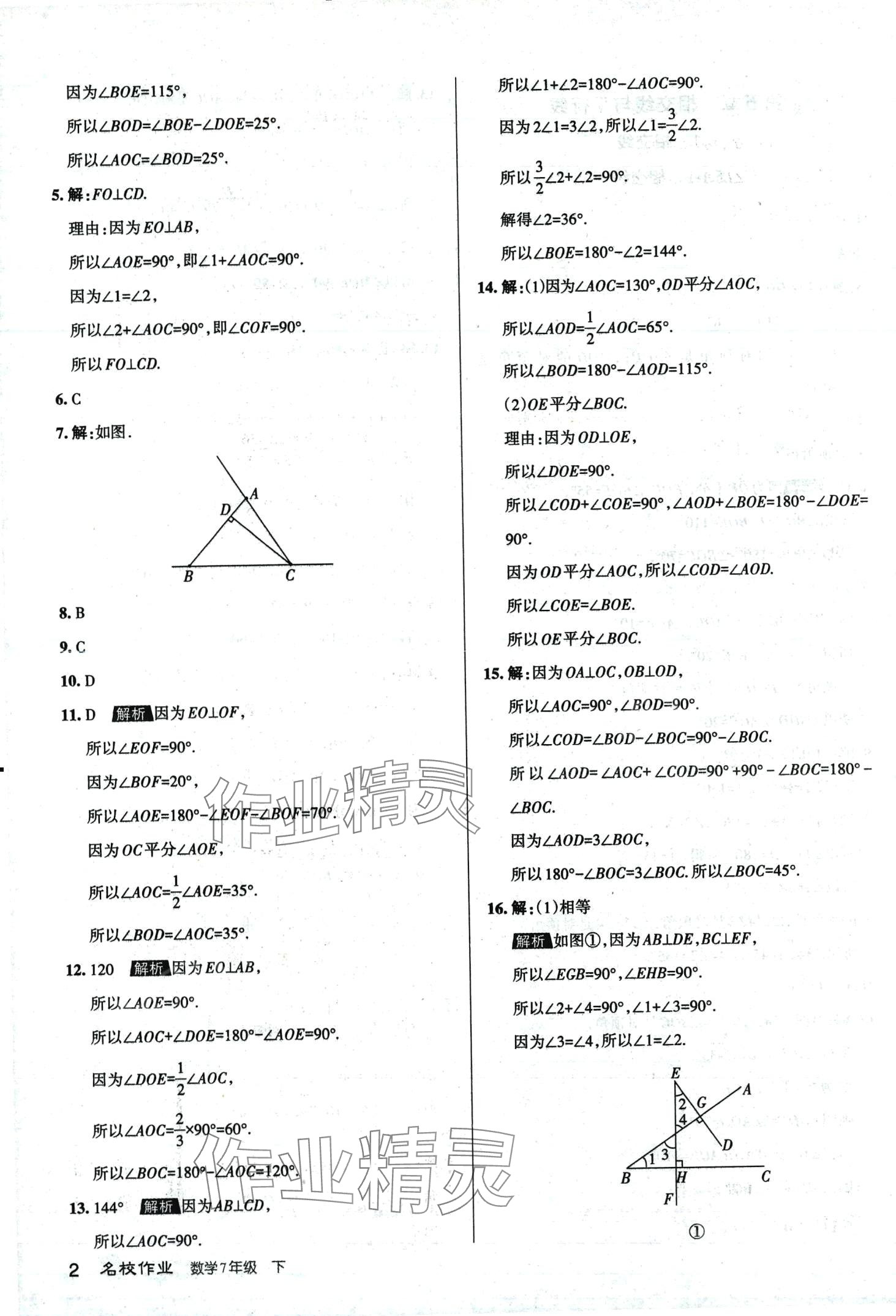 2024年名校作業七年級數學下冊人教版山西專版 第2頁