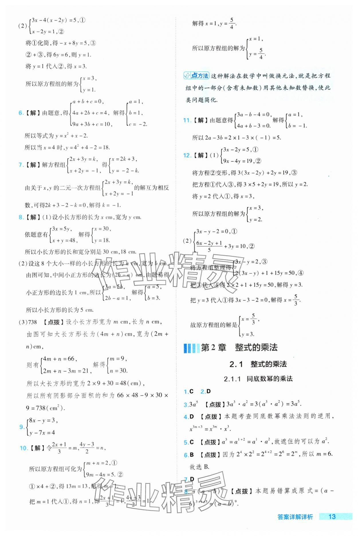 2024年綜合應(yīng)用創(chuàng)新題典中點七年級數(shù)學(xué)下冊湘教版 參考答案第13頁