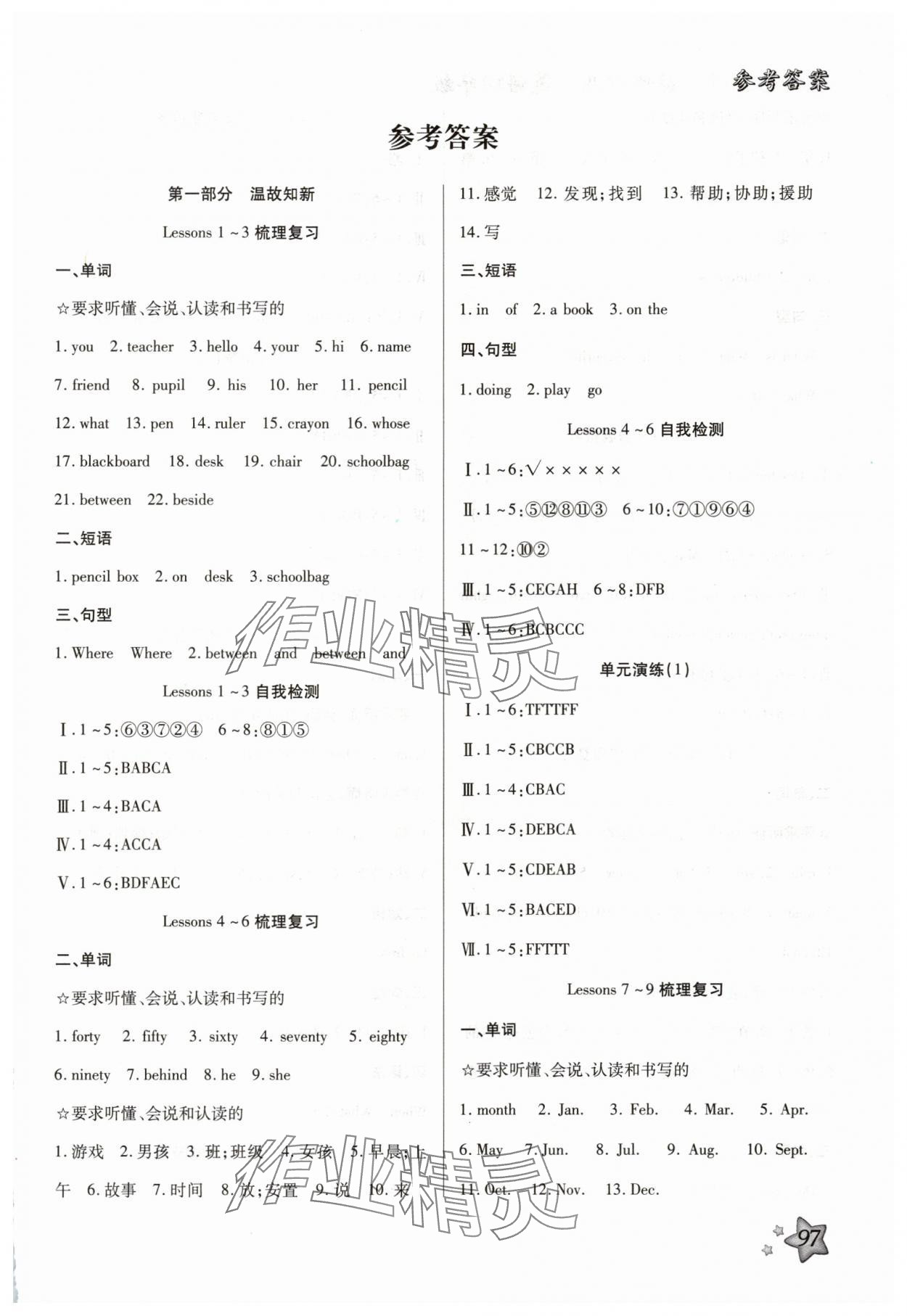 2025年轻松总复习暑假作业四年级英语 第1页