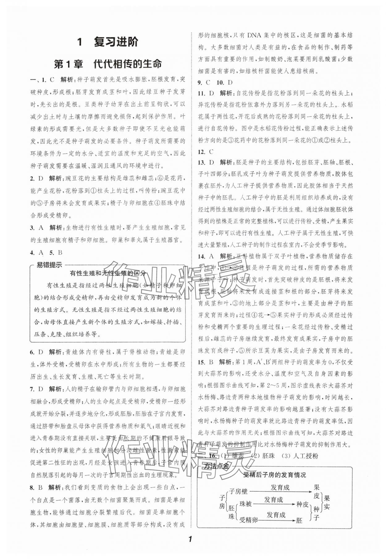 2024年暑期升級(jí)訓(xùn)練浙江教育出版社七年級(jí)科學(xué)浙教版 參考答案第1頁