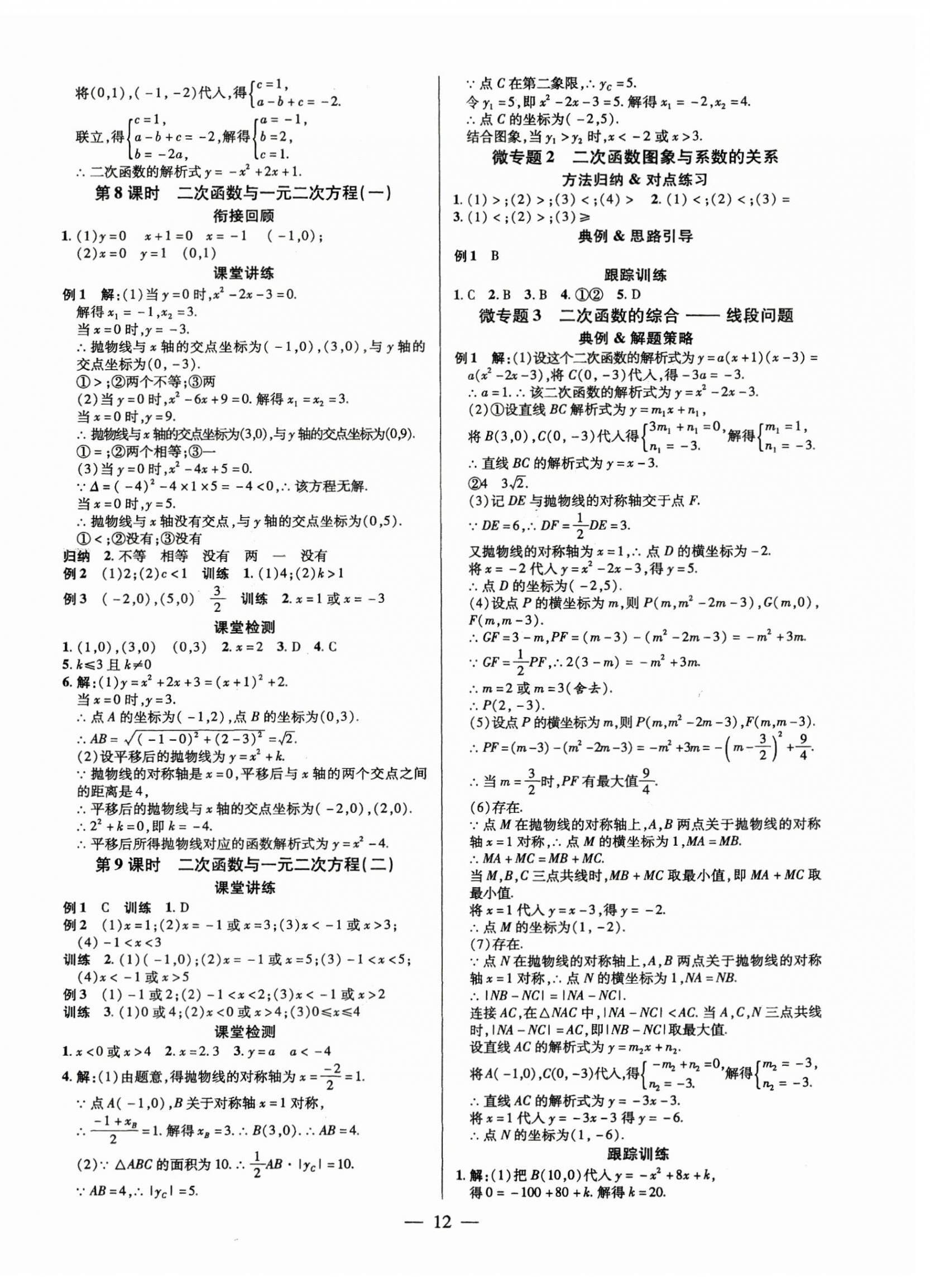 2025年領(lǐng)跑作業(yè)本九年級數(shù)學(xué)全一冊人教版廣東專版 第12頁