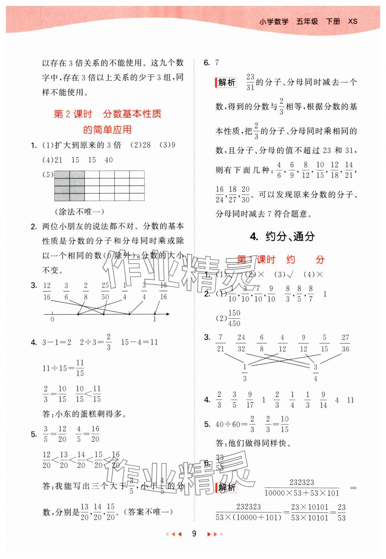 2025年53天天练五年级数学下册西师大版 第9页