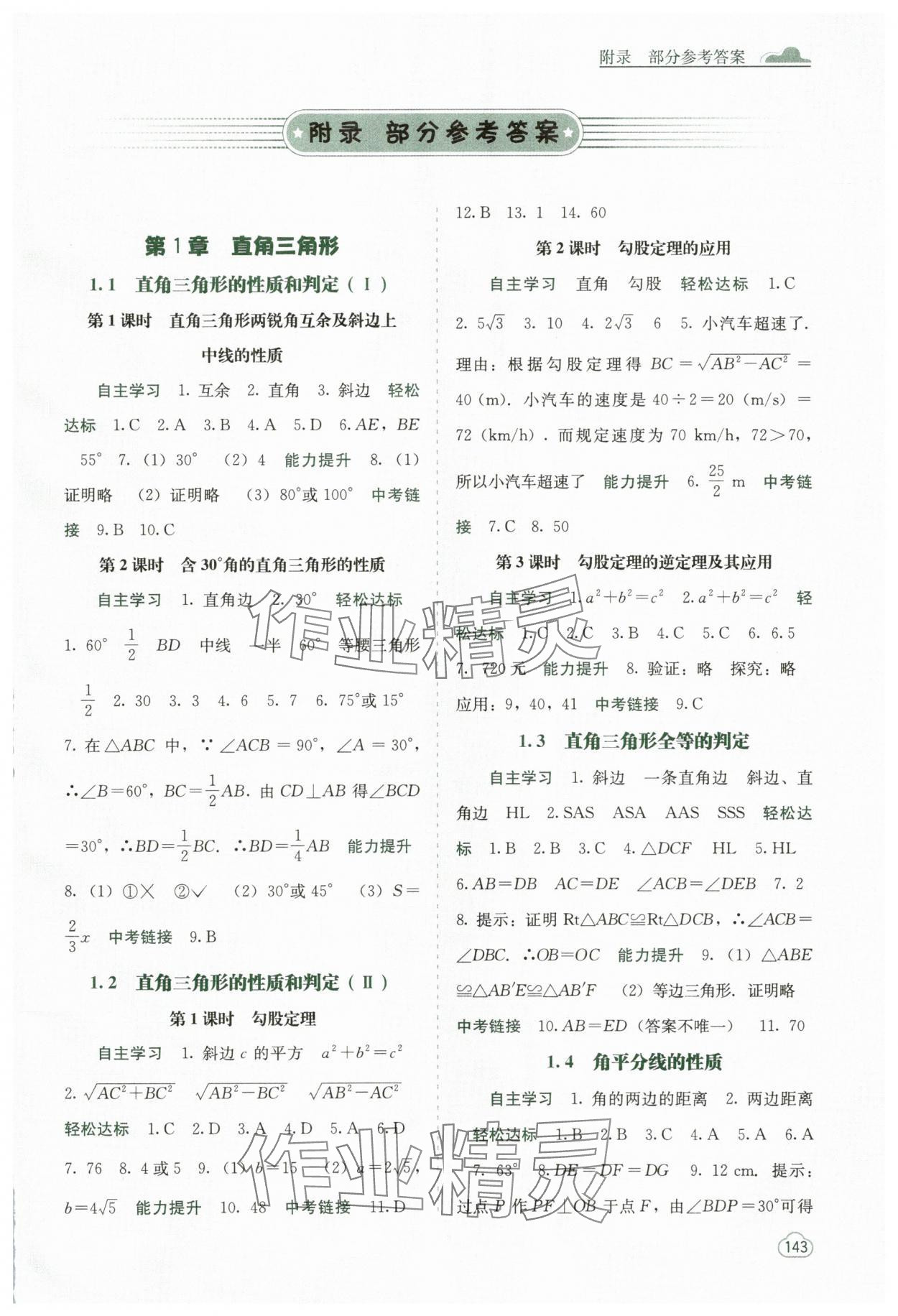 2025年自主學(xué)習(xí)能力測評八年級數(shù)學(xué)下冊湘教版 第1頁