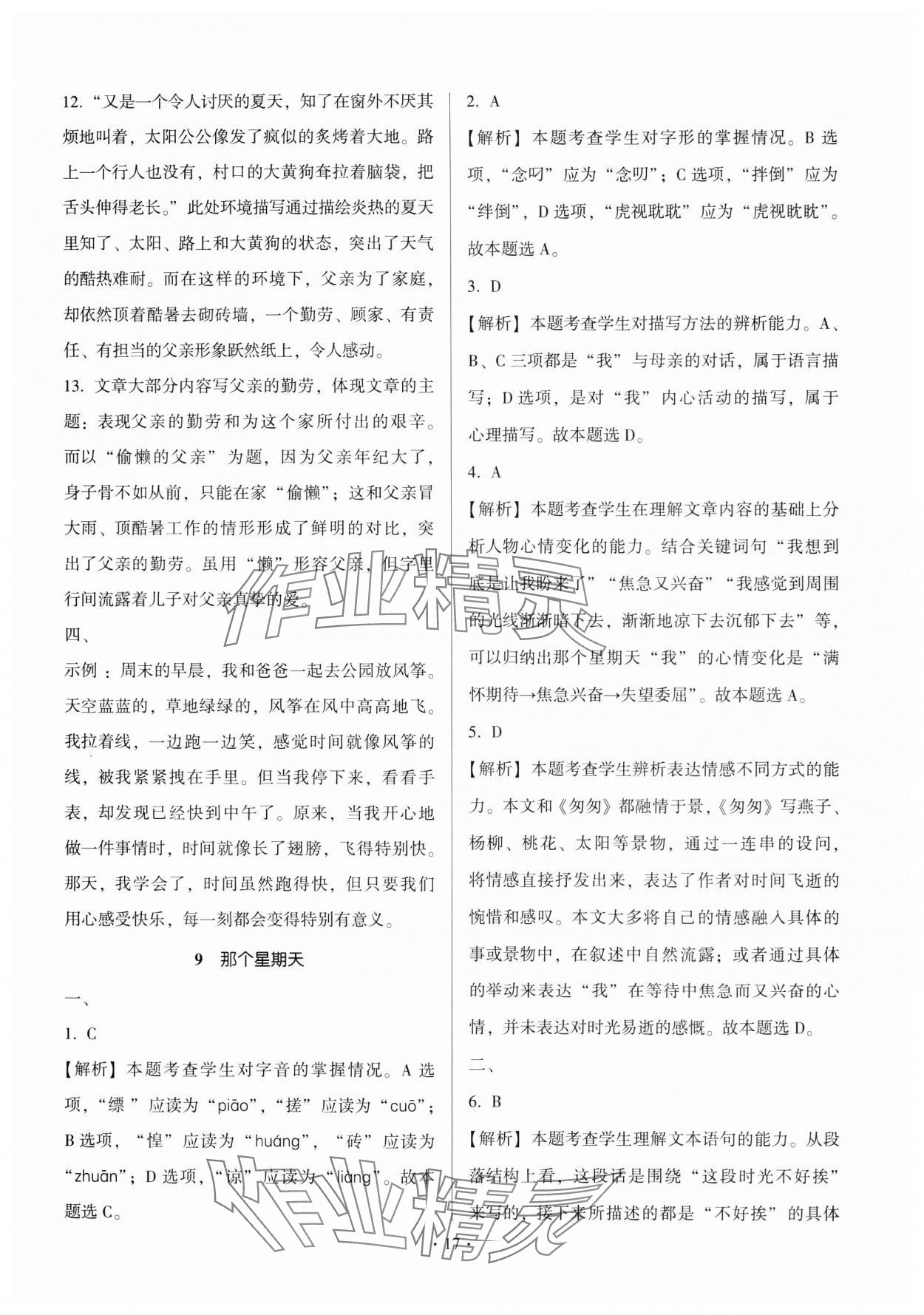 2025年趣味語文六年級(jí)下冊 第17頁