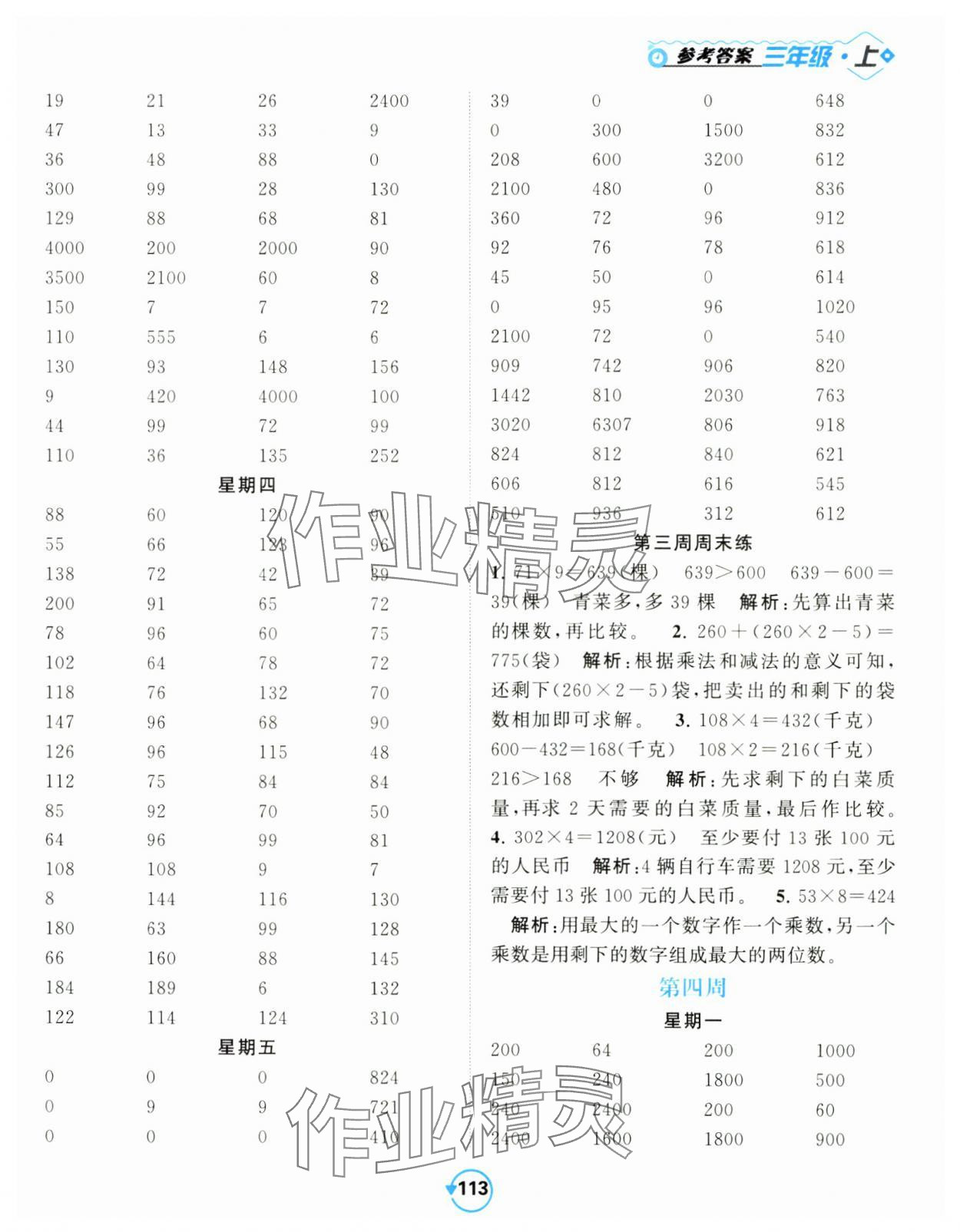 2024年壹学教育常规作业天天练三年级数学上册苏教版 第5页