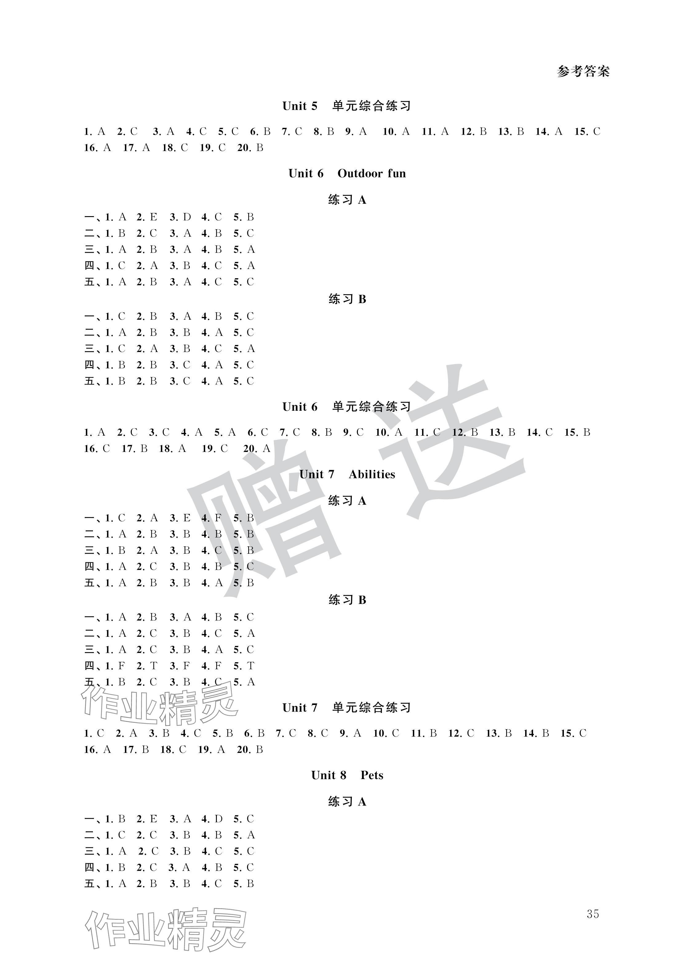 2024年英语拓展听力与阅读七年级下册译林版 参考答案第3页