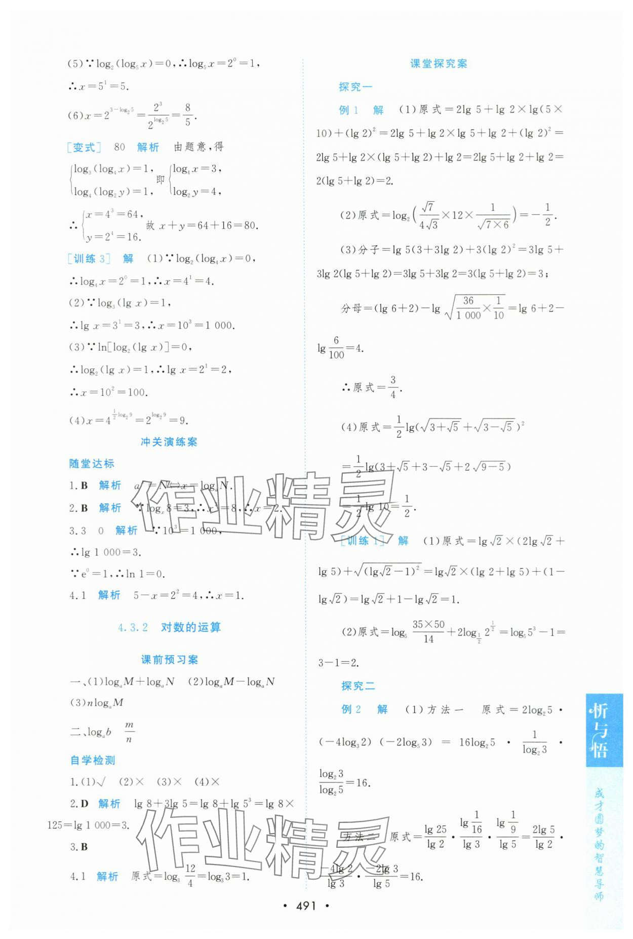 2023年新課程學(xué)習(xí)與測(cè)評(píng)數(shù)學(xué)必修第一冊(cè)人教版 第51頁(yè)