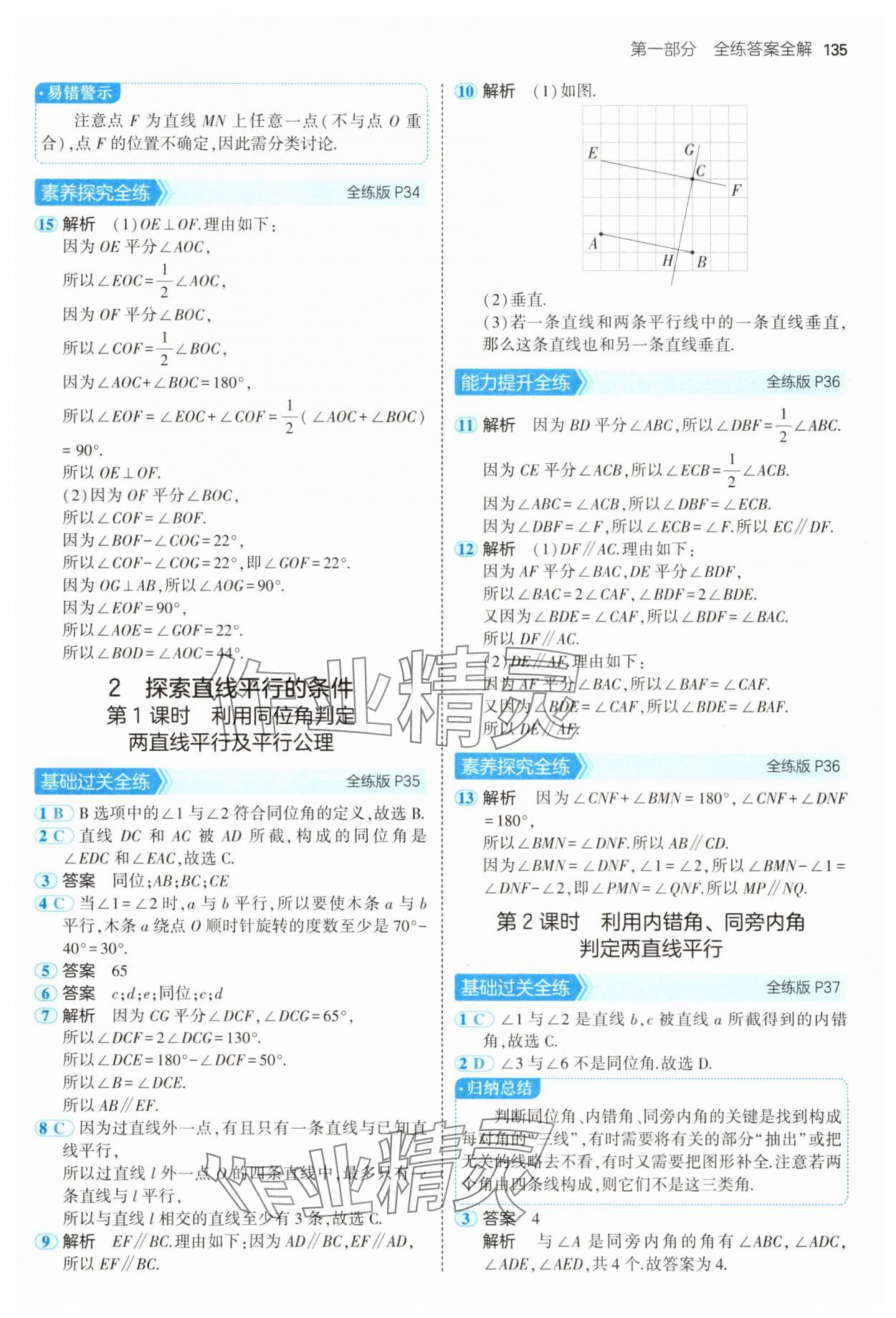 2025年5年中考3年模擬七年級(jí)數(shù)學(xué)下冊(cè)北師大版 第17頁(yè)