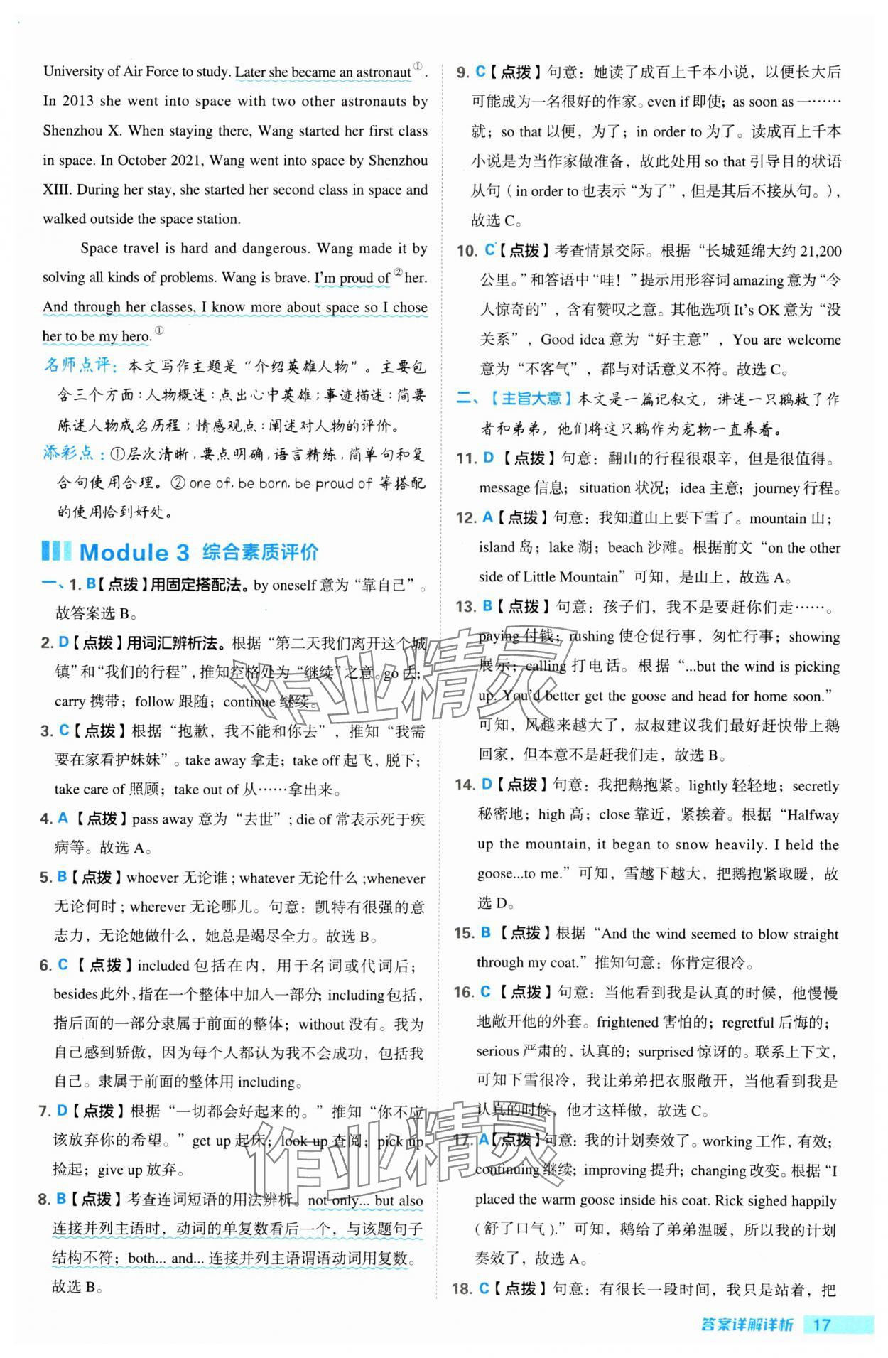 2023年綜合應(yīng)用創(chuàng)新題典中點(diǎn)九年級英語上冊外研版 第17頁