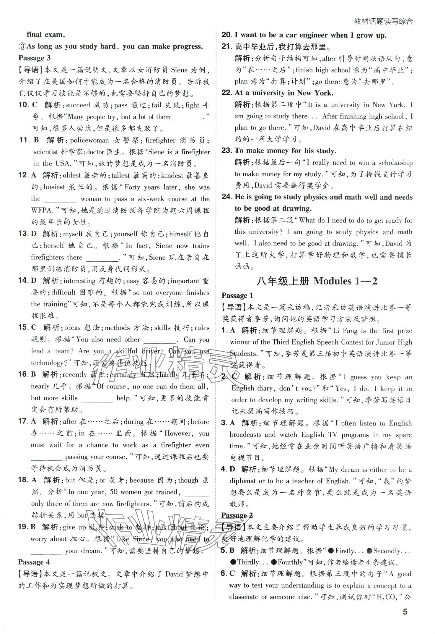 2024年考出好成绩中考总复习英语中考外研版山东专版 第5页