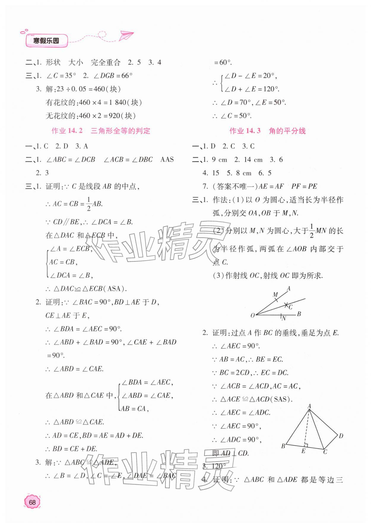 2026年新課標寒假樂園八年級數(shù)學(xué)&nbsp;第2頁