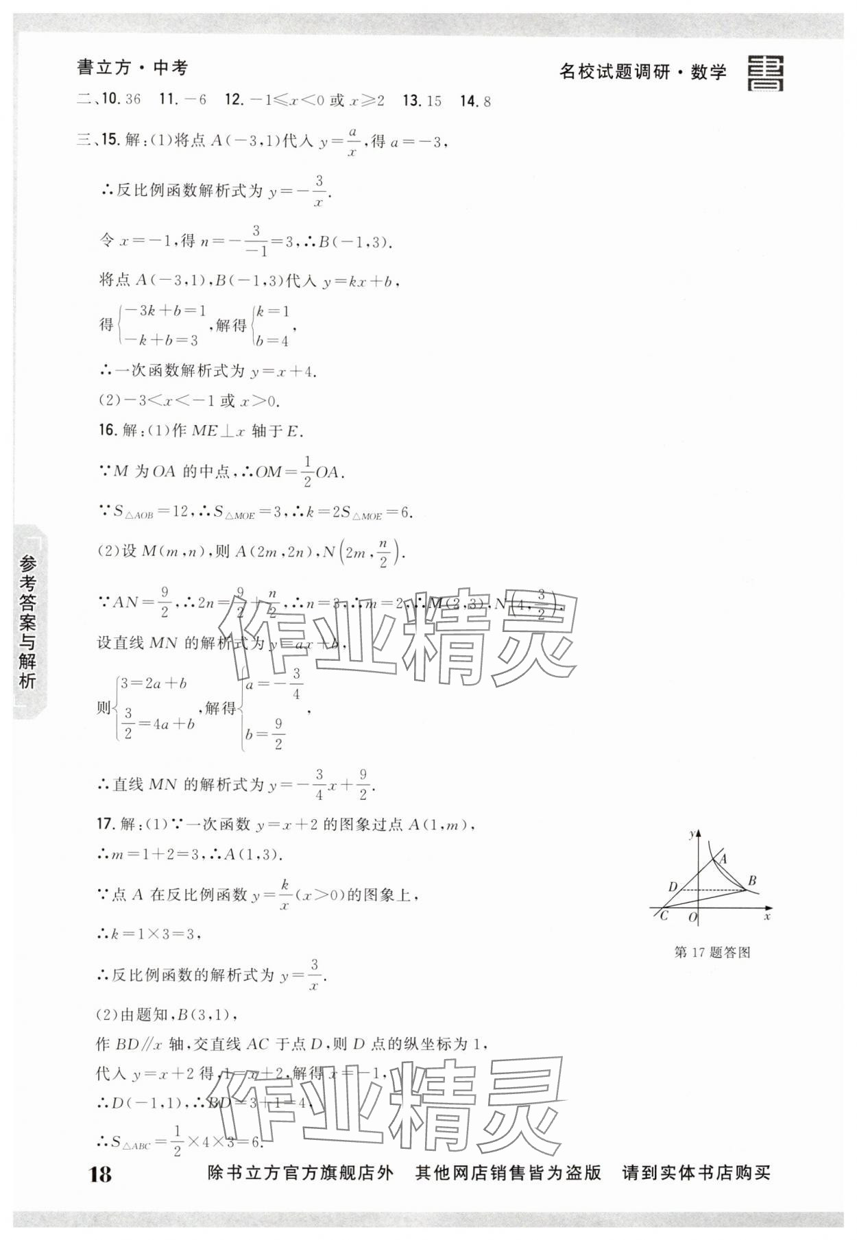 2025年名校試題調研中考總復習數學 第18頁