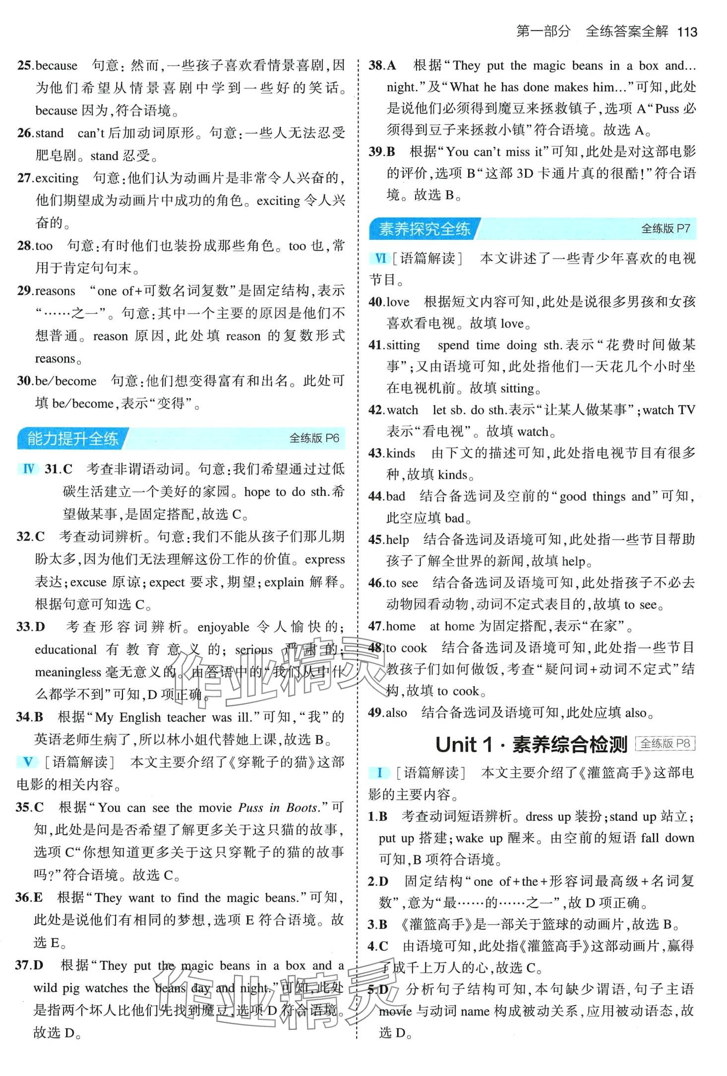 2024年5年中考3年模擬七年級(jí)英語(yǔ)下冊(cè)魯教版山東專(zhuān)版 第3頁(yè)