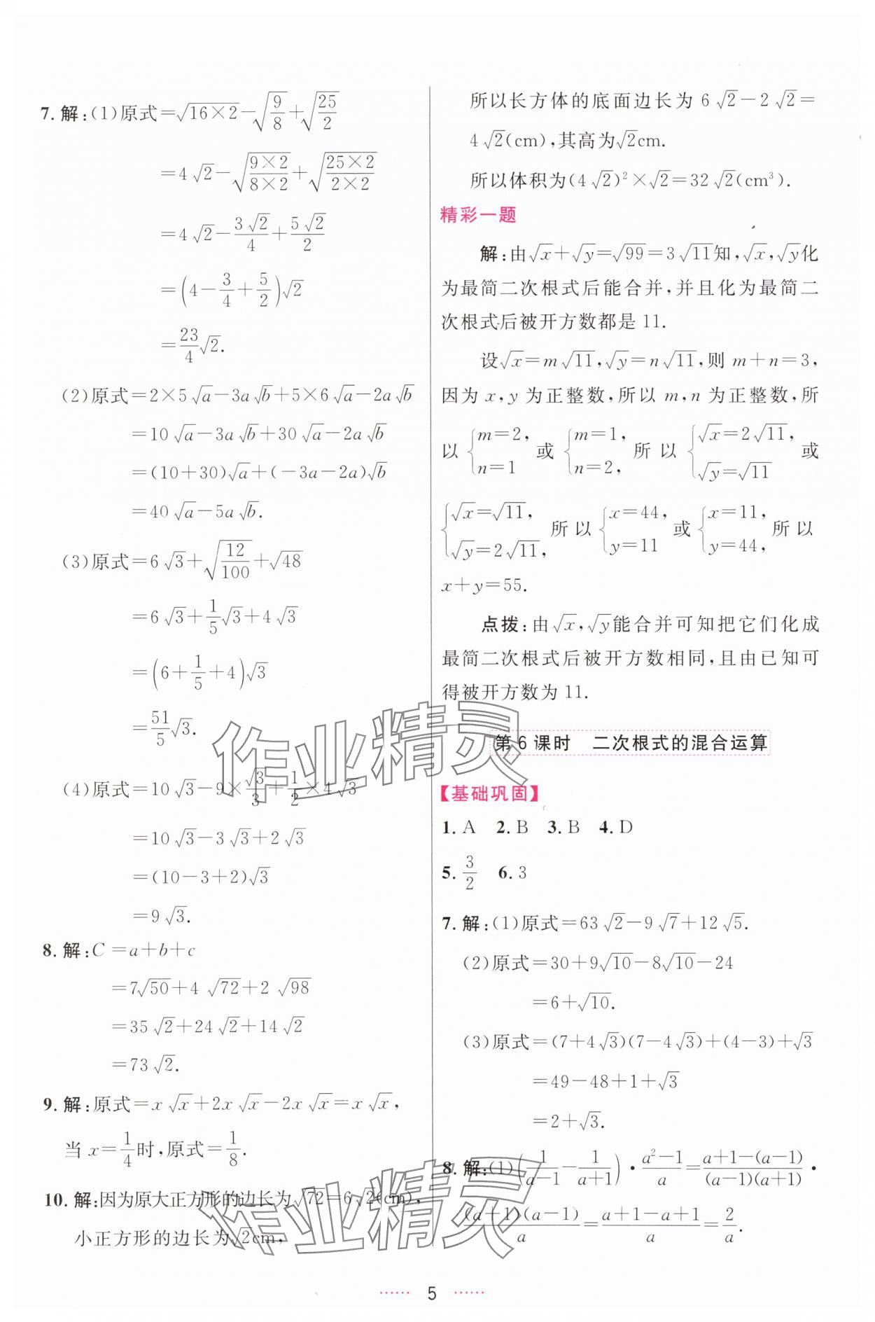 2024年三維數(shù)字課堂八年級(jí)數(shù)學(xué)下冊(cè)人教版 第5頁(yè)