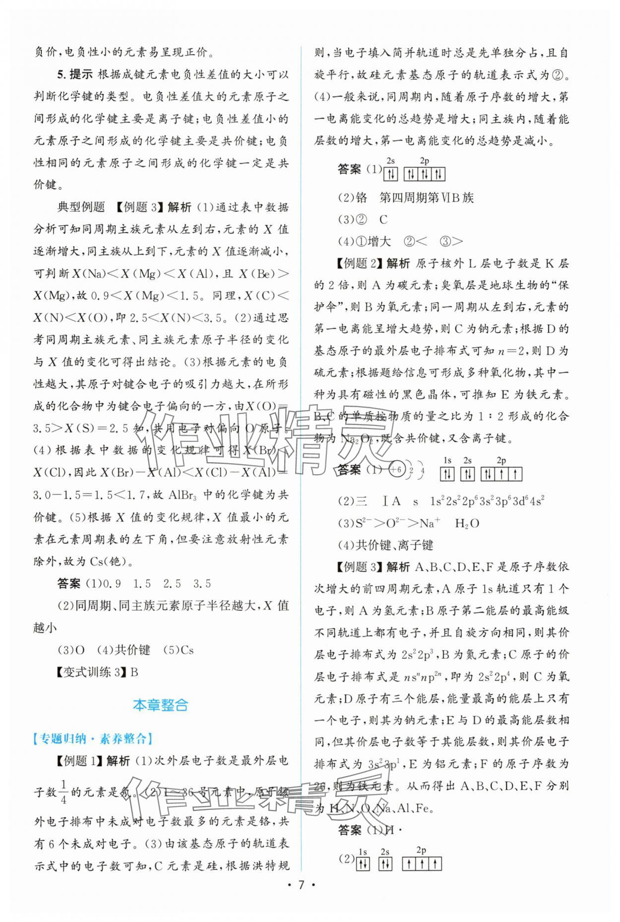 2024年高中同步測控優(yōu)化設(shè)計高中化學選擇性必修第二冊人教版增強版 參考答案第6頁