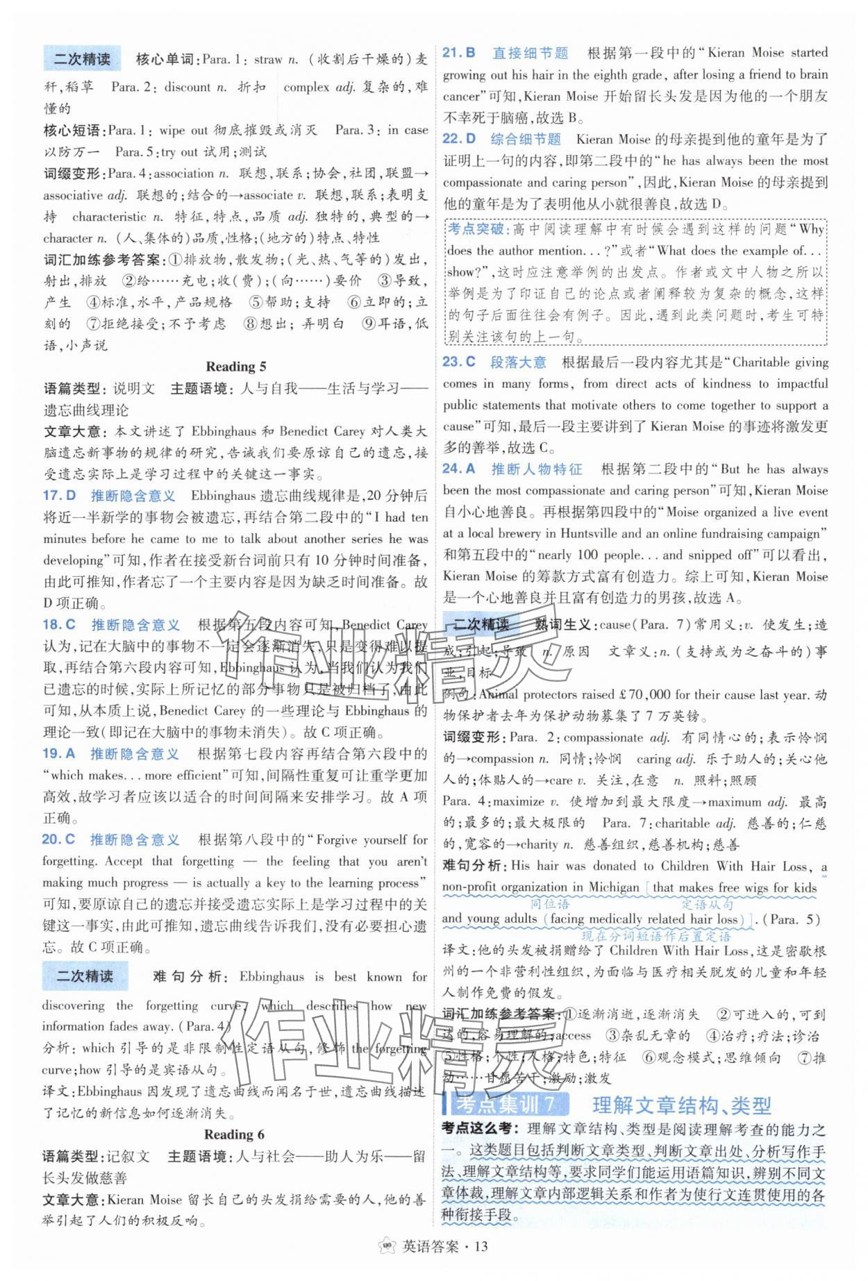 2025年考點集訓(xùn)45天高中英語 參考答案第13頁