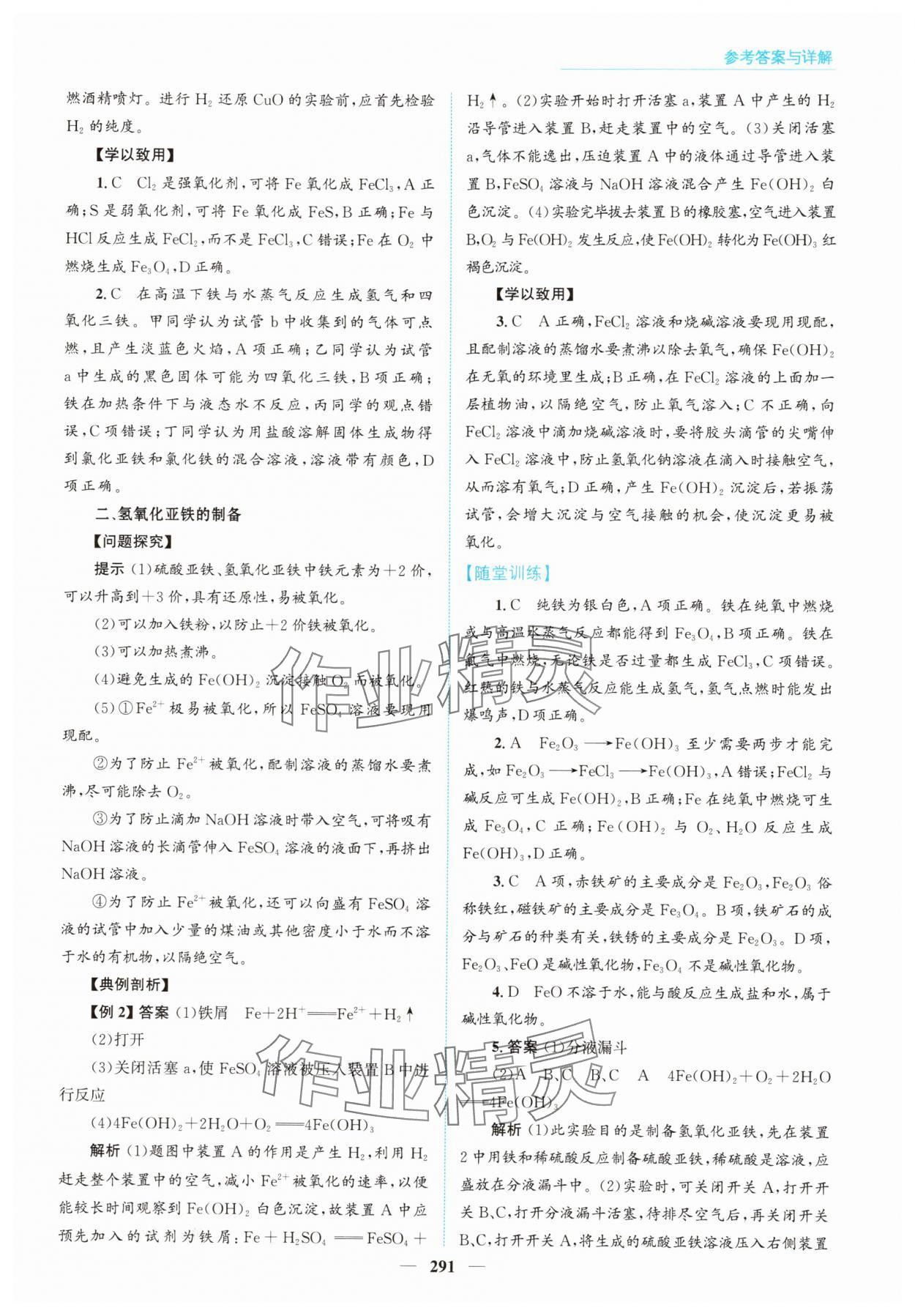 2025年高中同步測(cè)控全優(yōu)設(shè)計(jì)優(yōu)佳學(xué)案高中化學(xué)必修第一冊(cè)人教版 第21頁(yè)