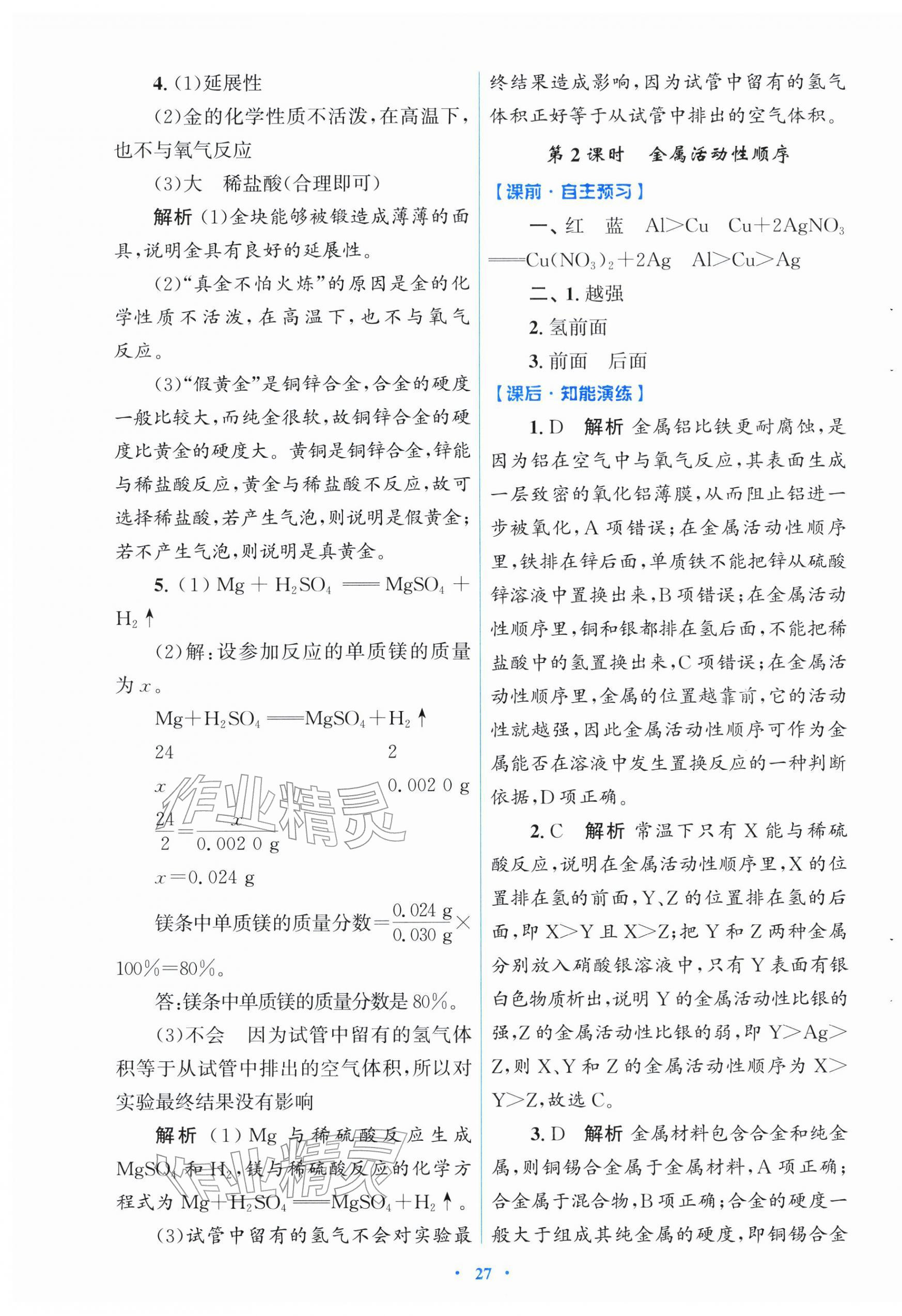 2026年同步测控优化设计九年级化学下册人教版福建专版&nbsp;第3页